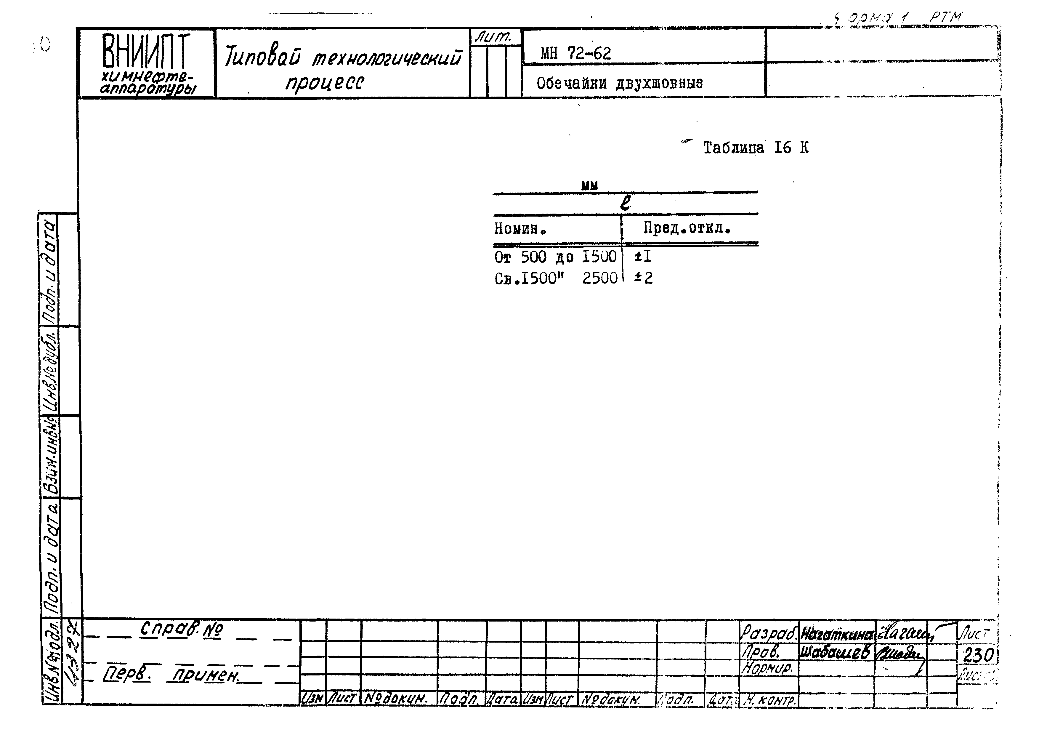 РТМ 26-50-71