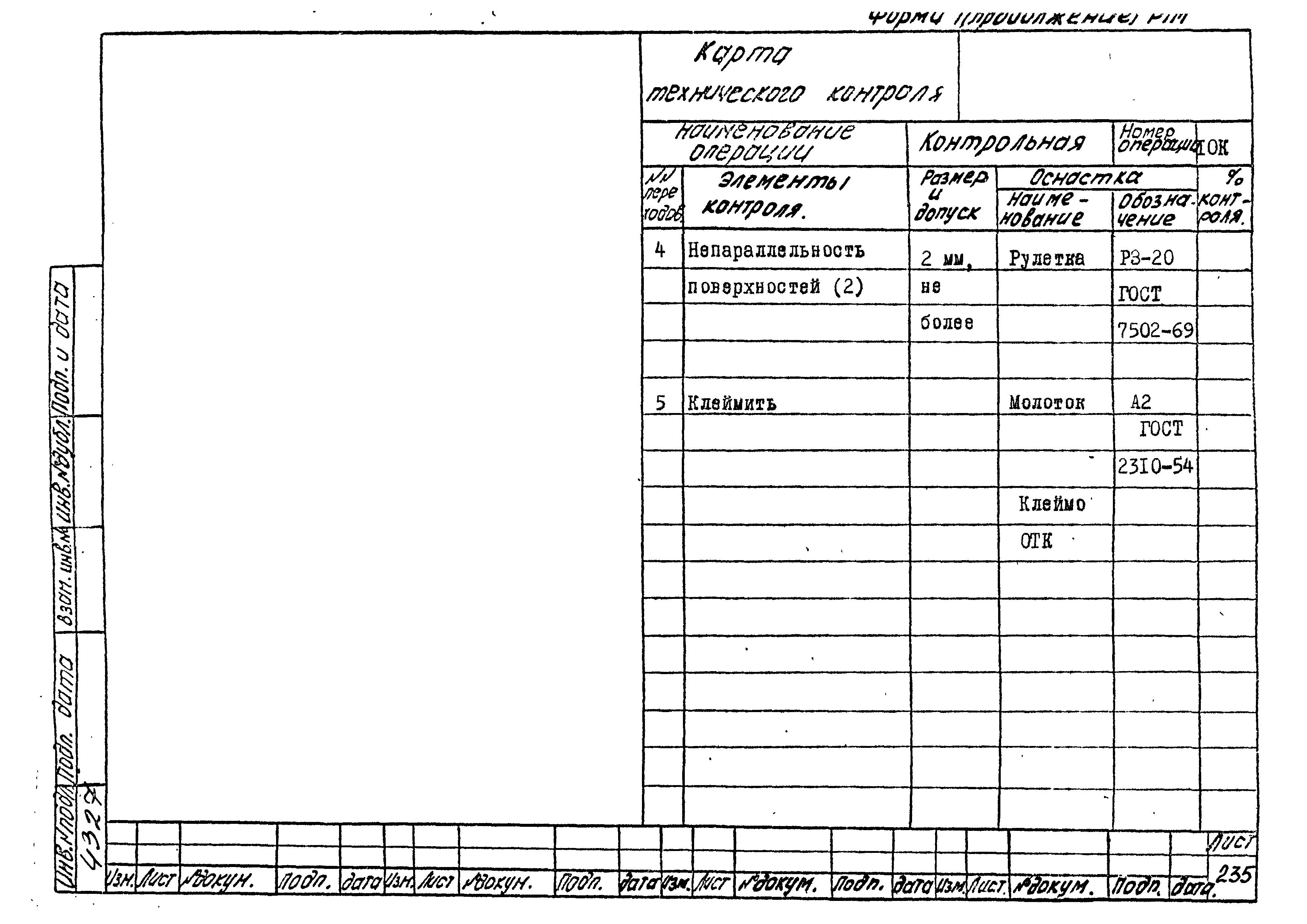 РТМ 26-50-71