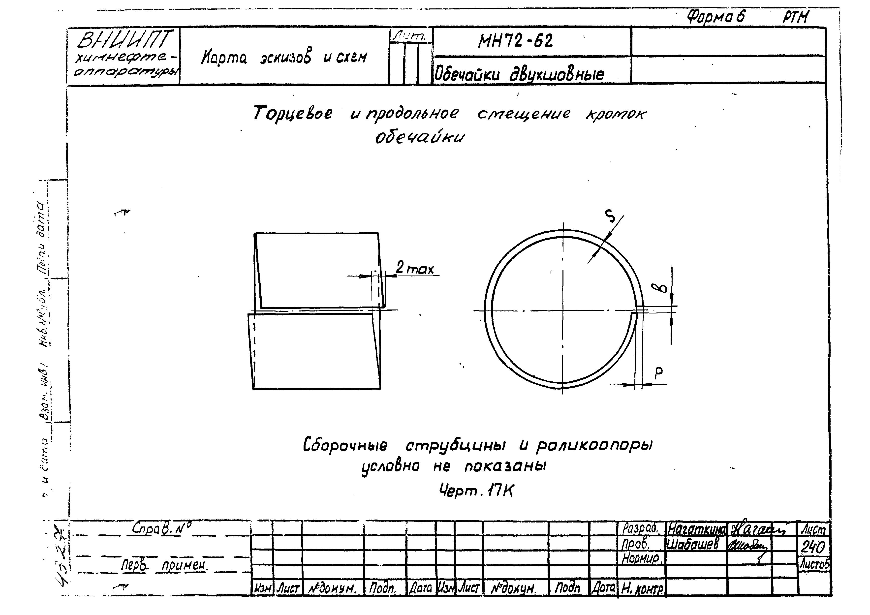 РТМ 26-50-71