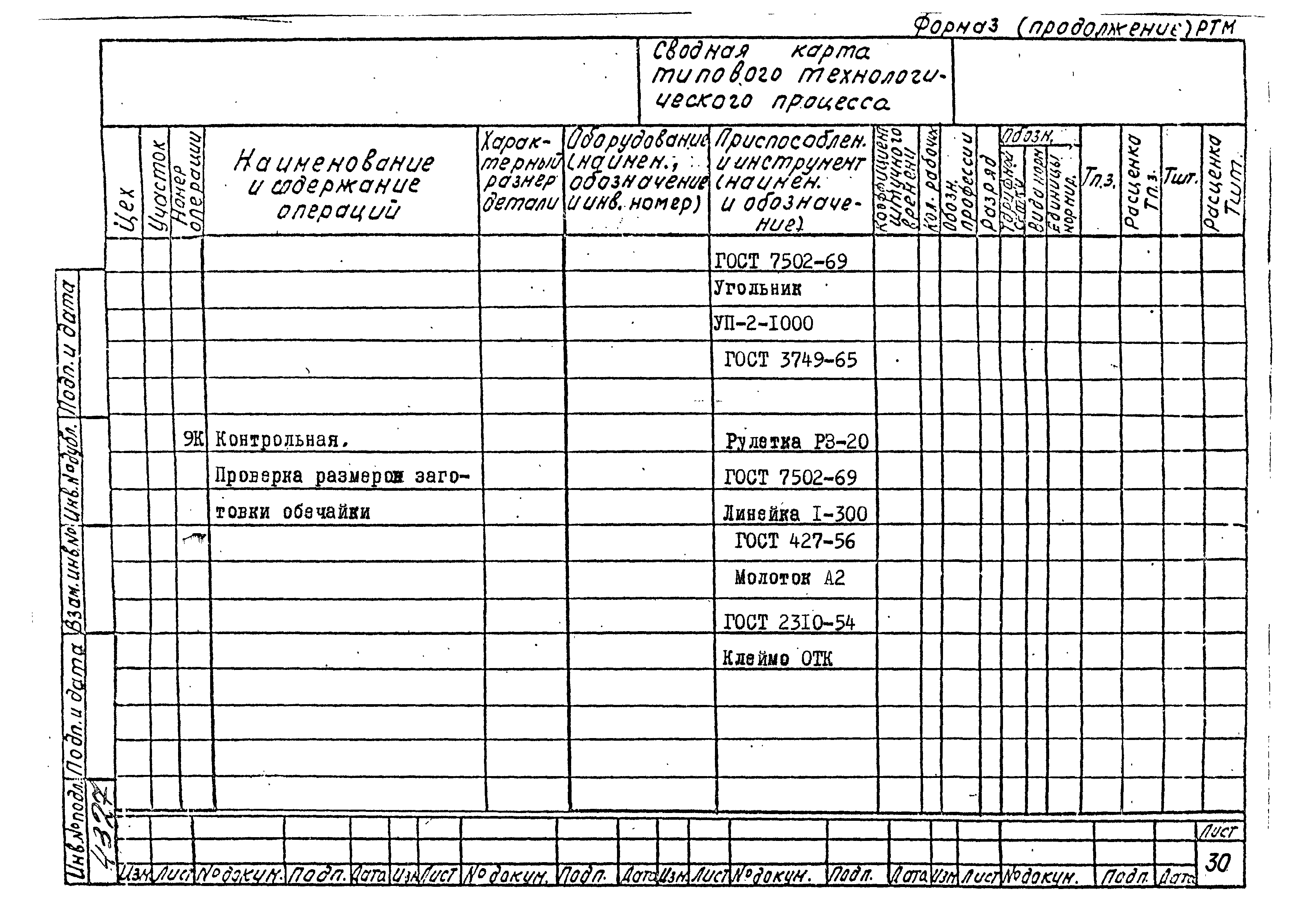 РТМ 26-50-71