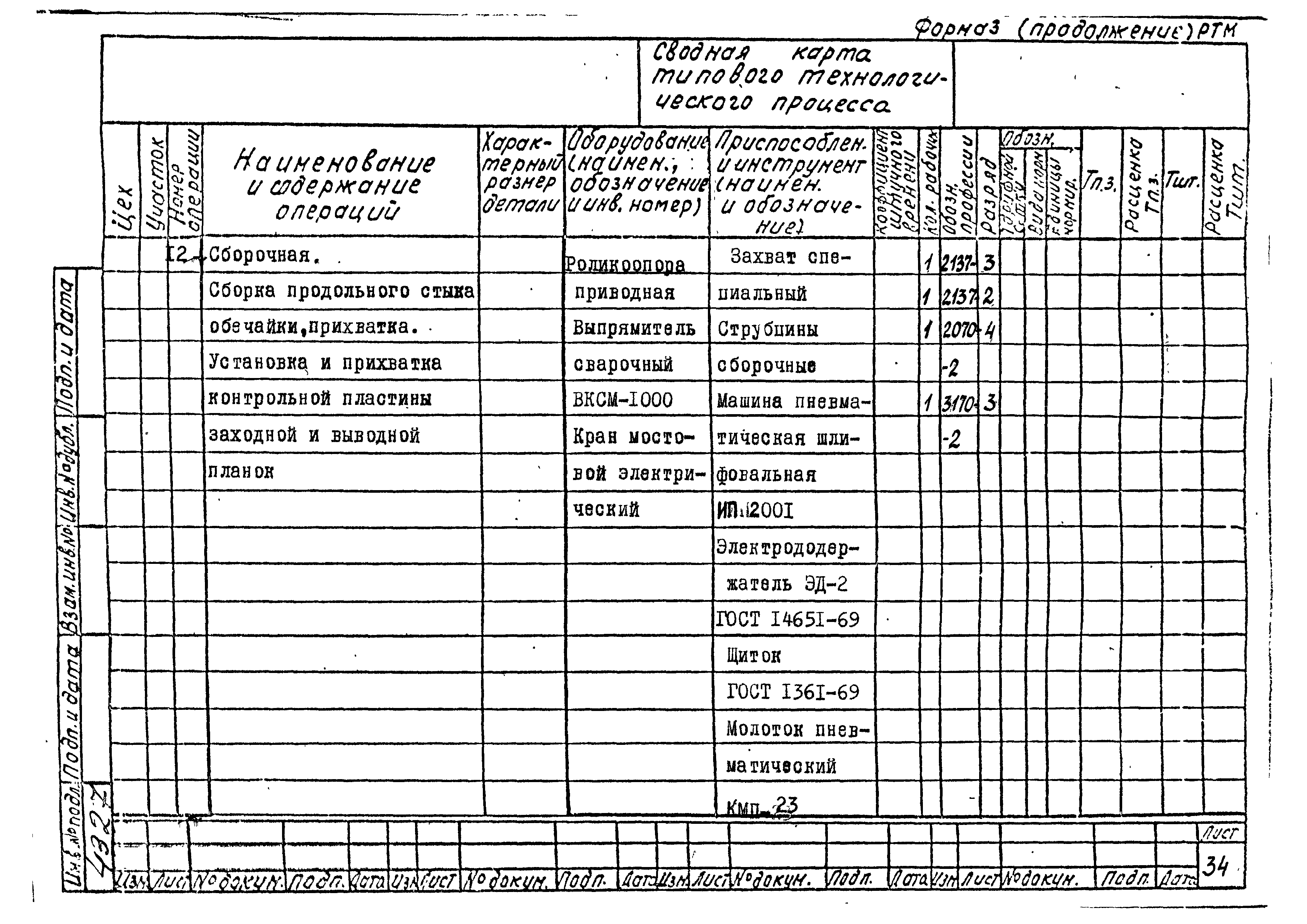 РТМ 26-50-71