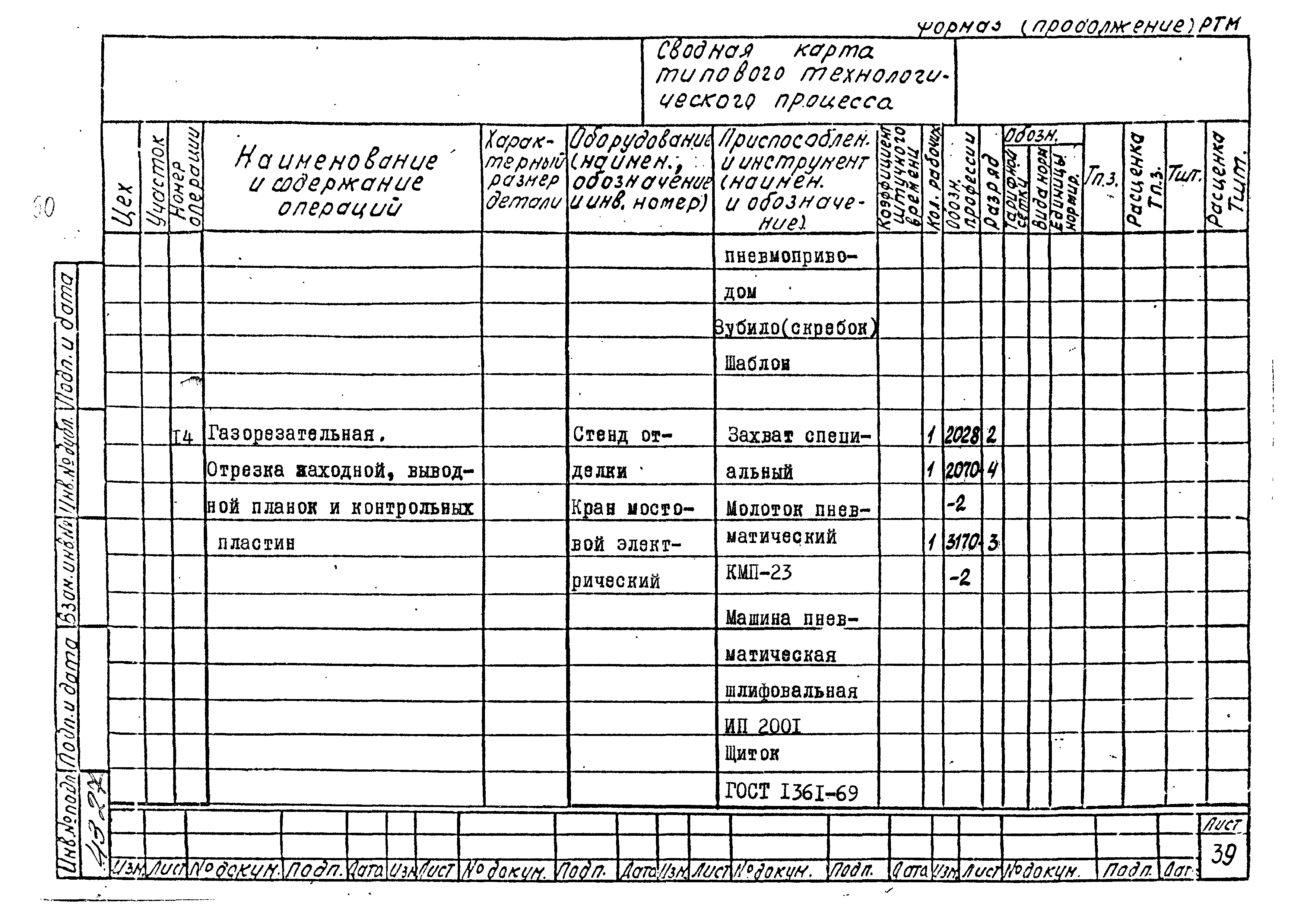 РТМ 26-50-71