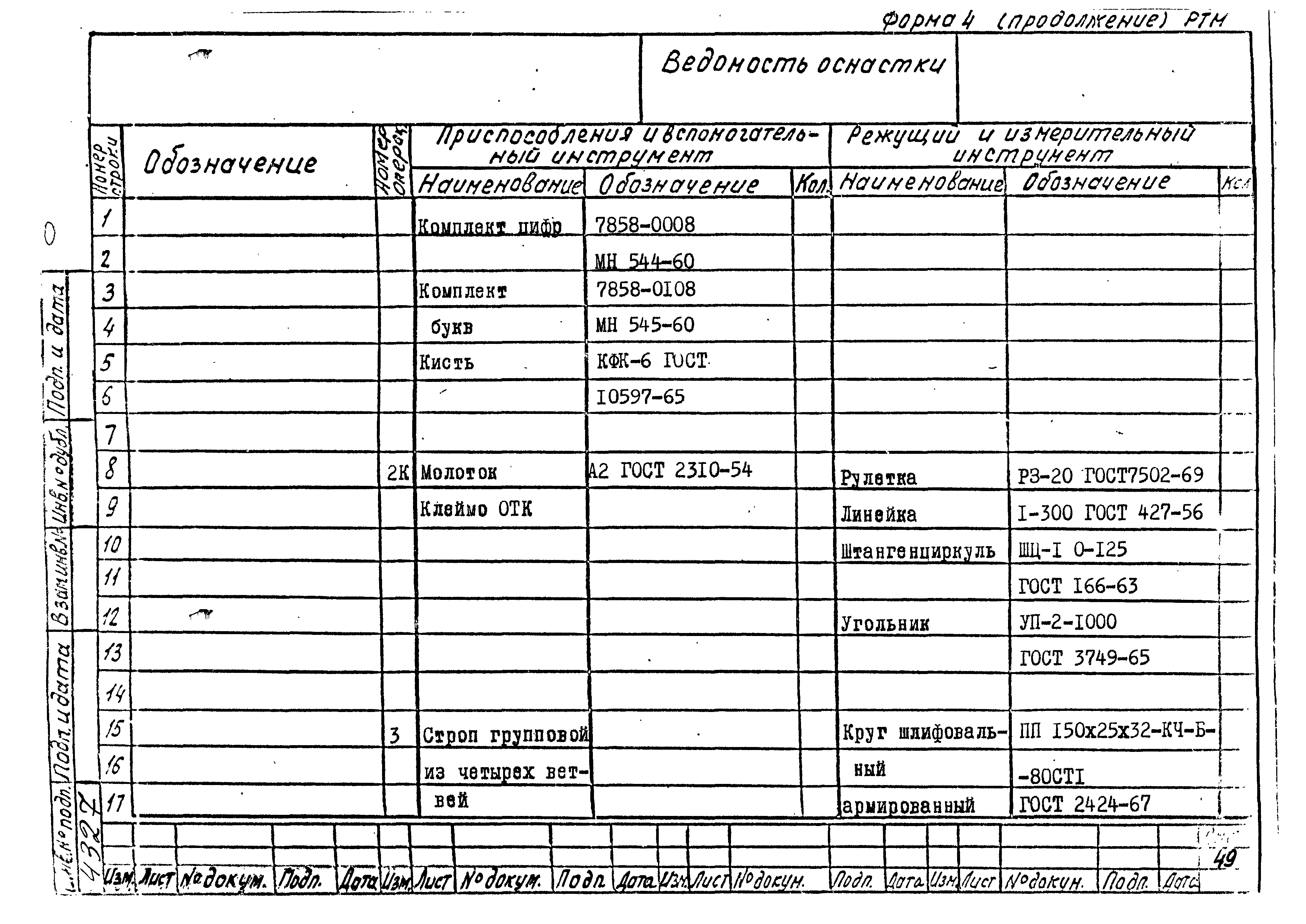 РТМ 26-50-71