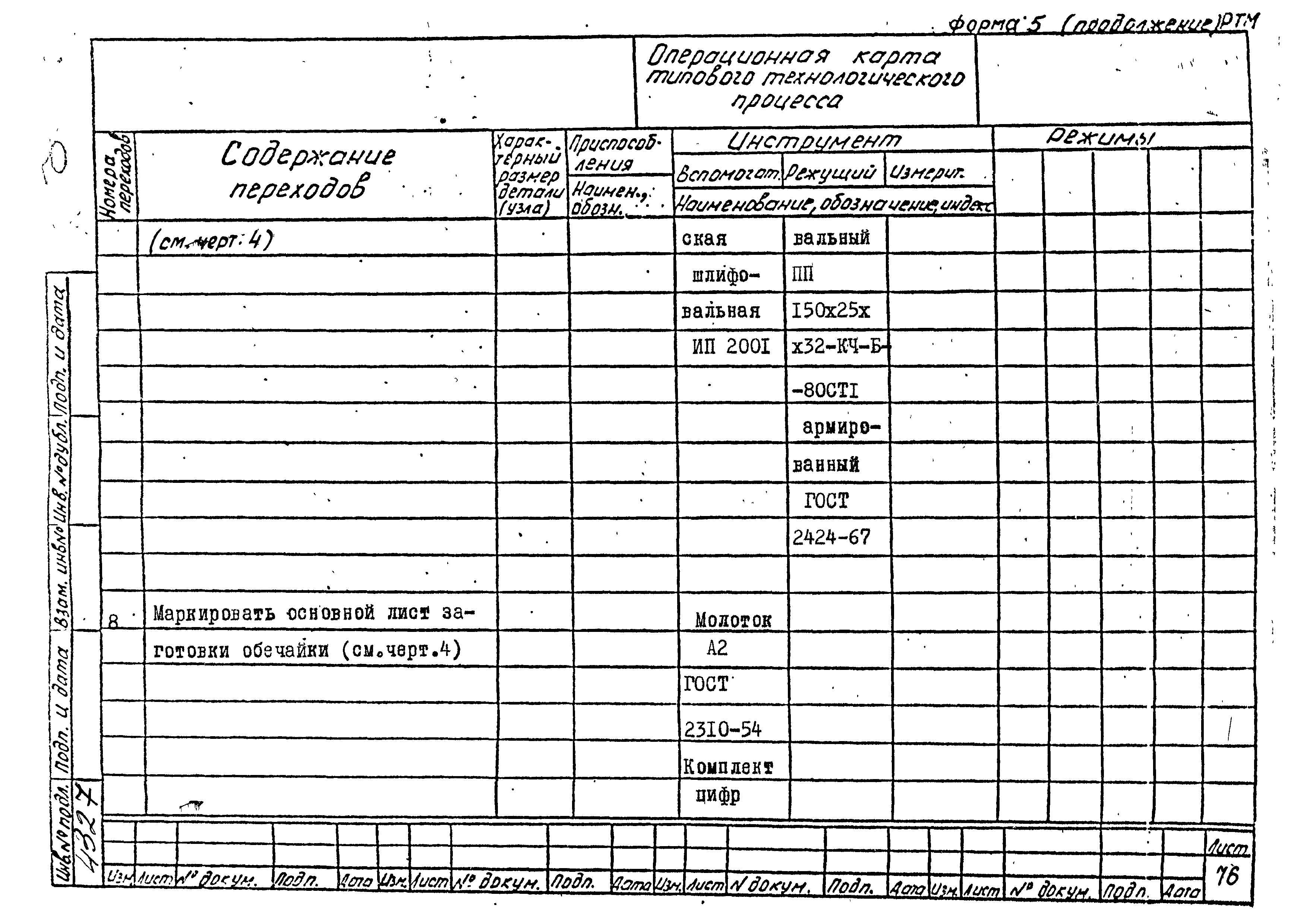 РТМ 26-50-71