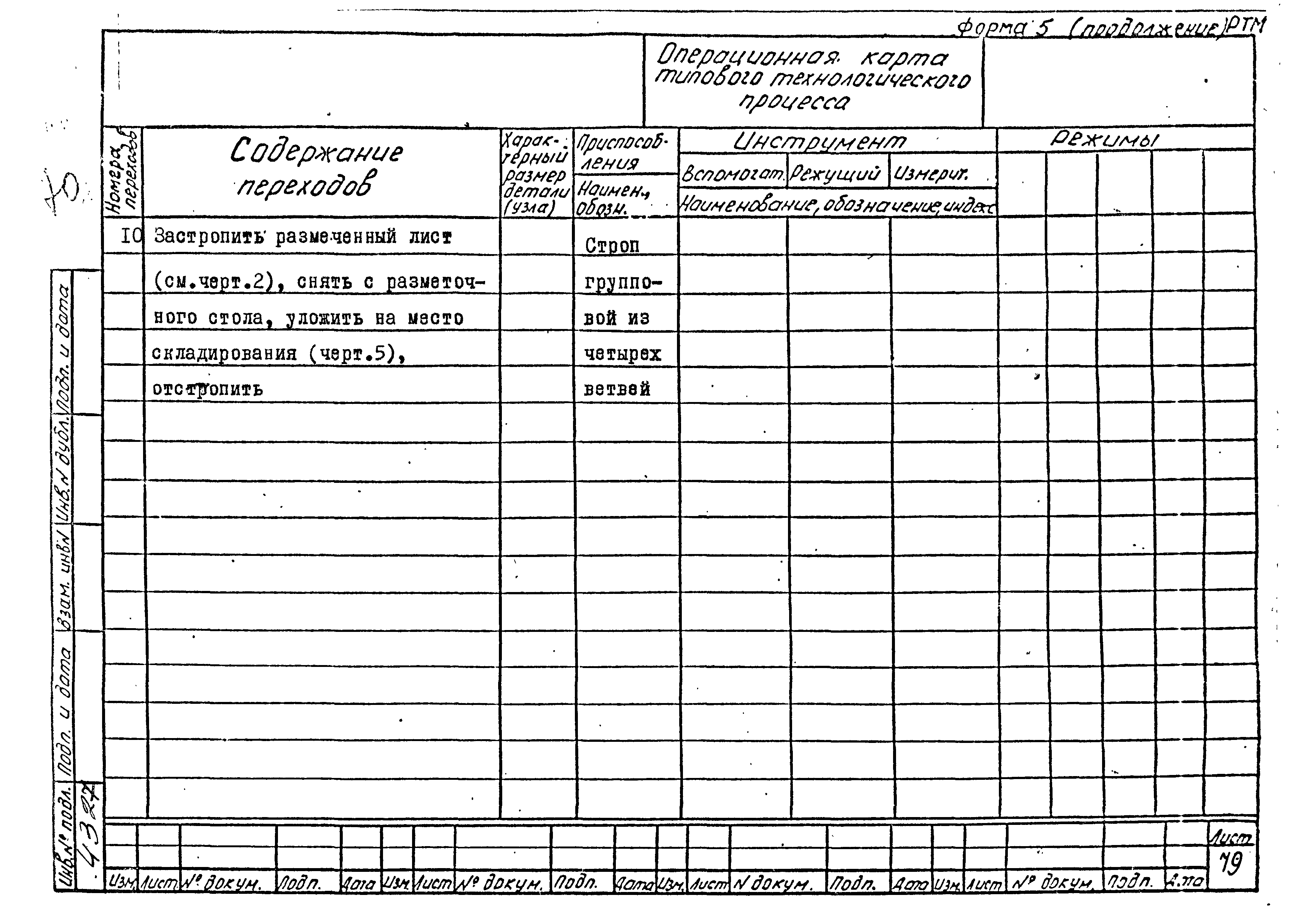 РТМ 26-50-71