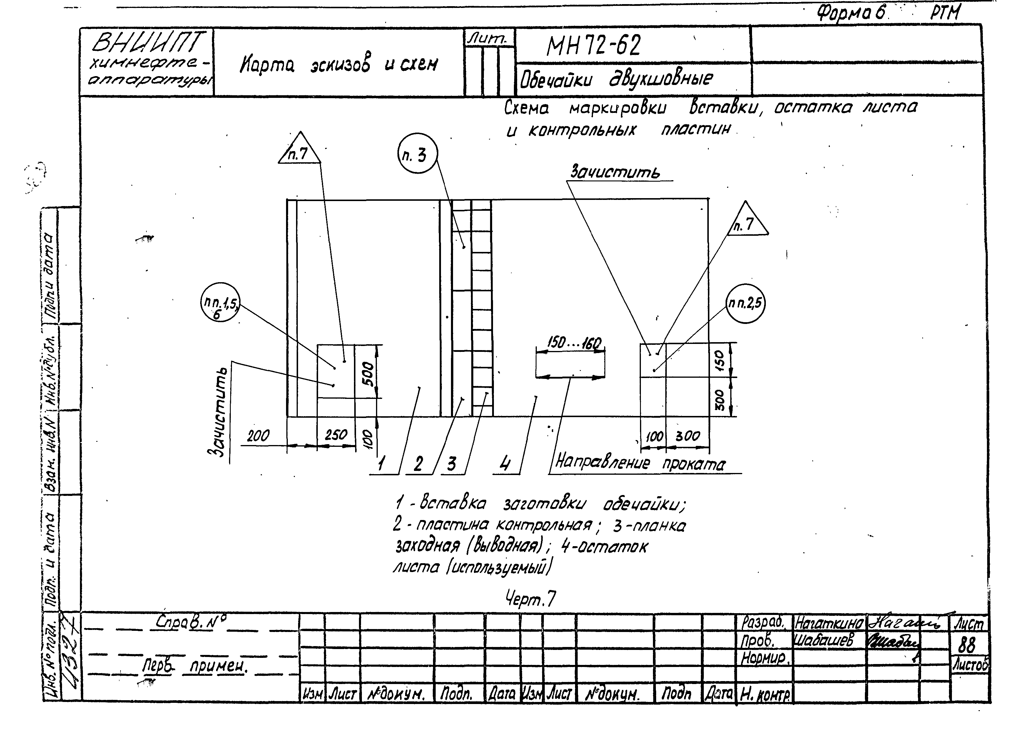 РТМ 26-50-71