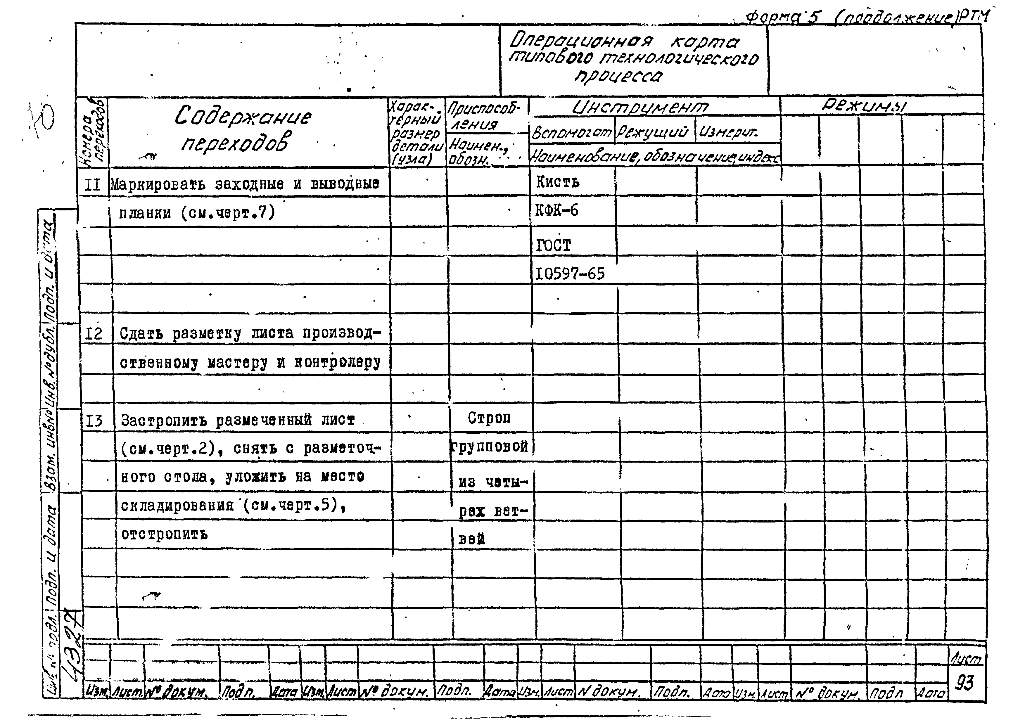 РТМ 26-50-71