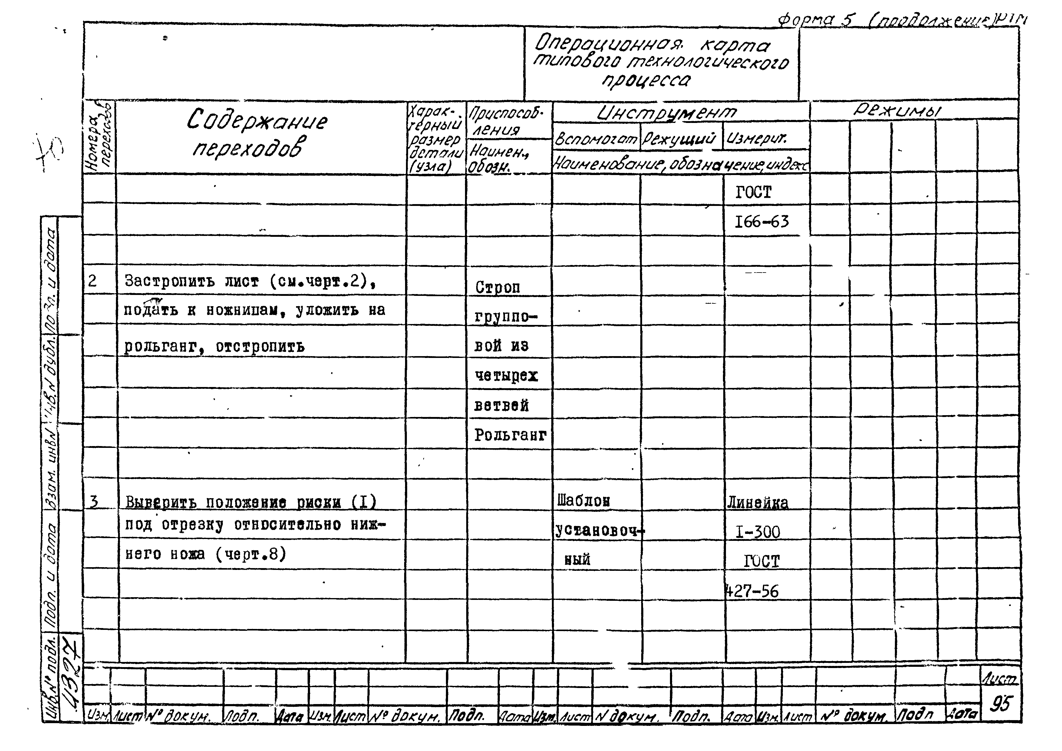 РТМ 26-50-71