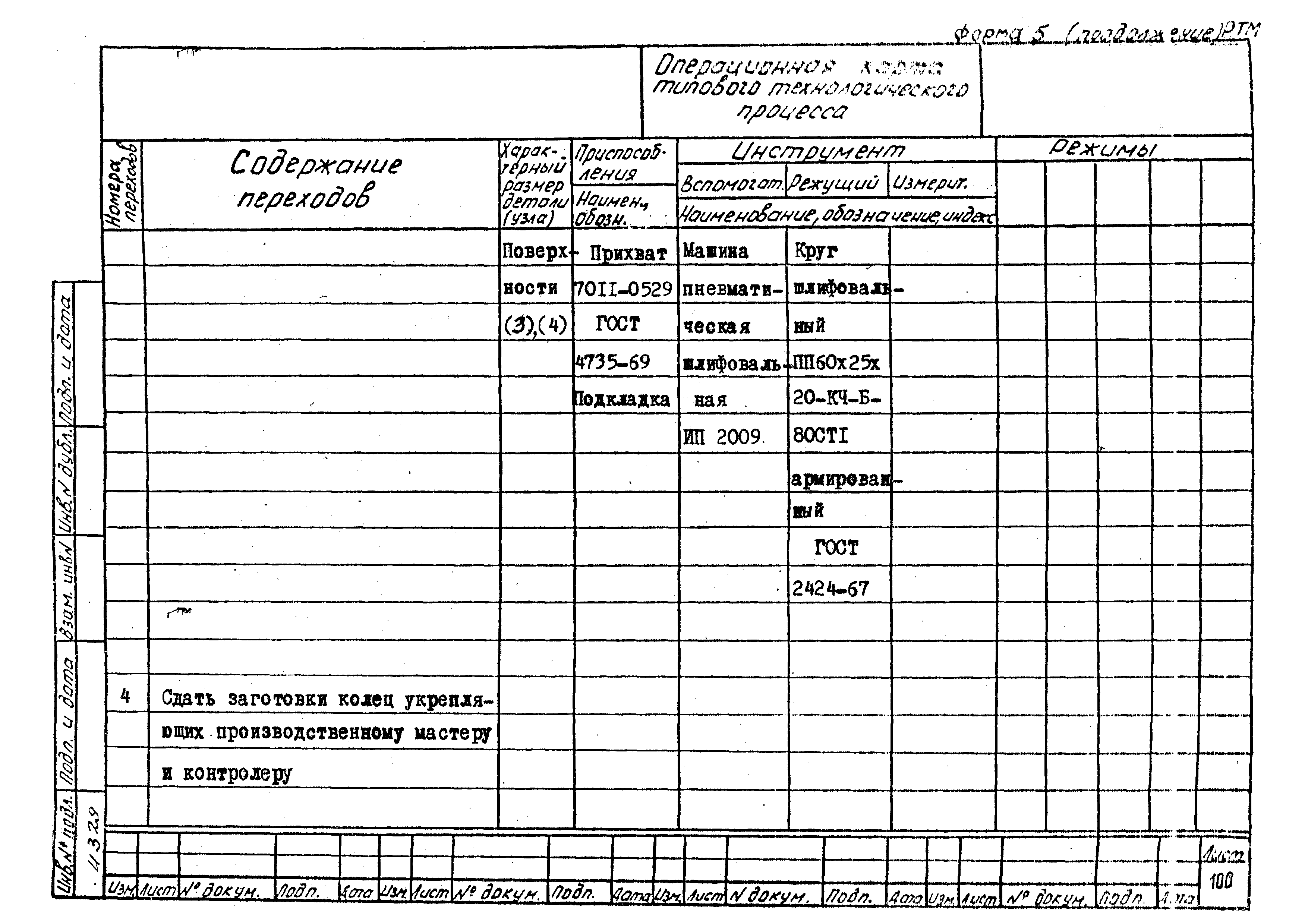 РТМ 26-56-71