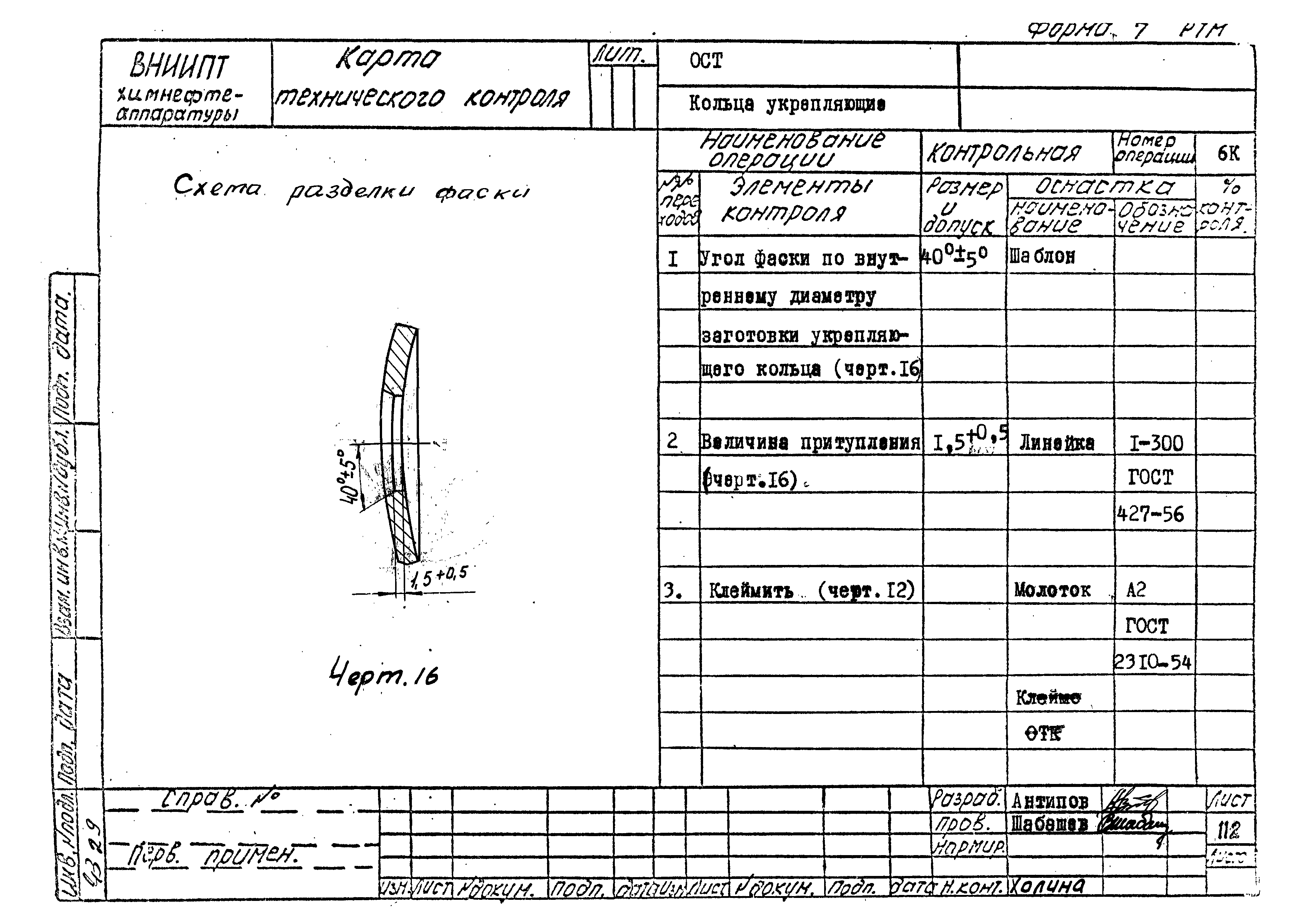 РТМ 26-56-71