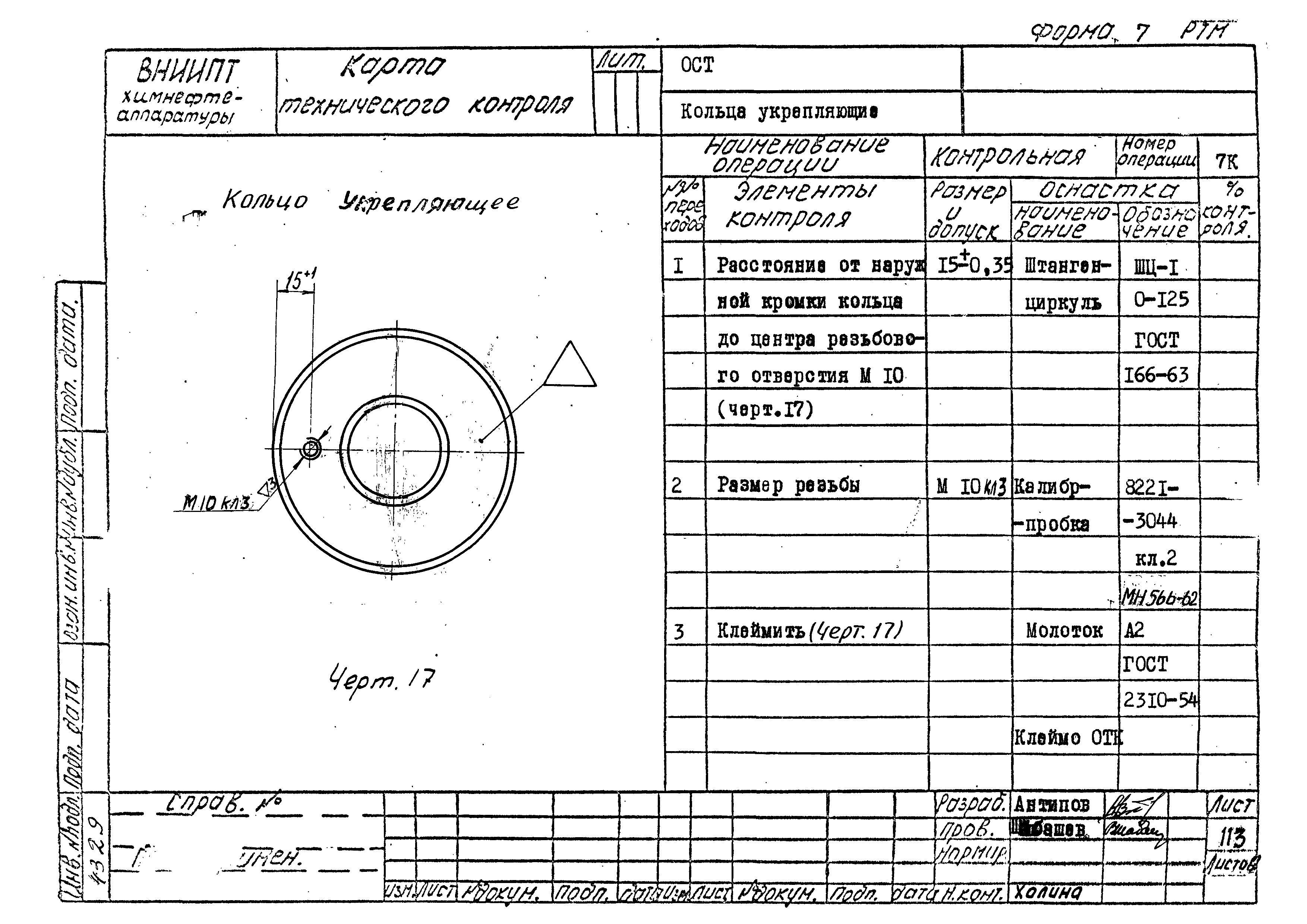 РТМ 26-56-71