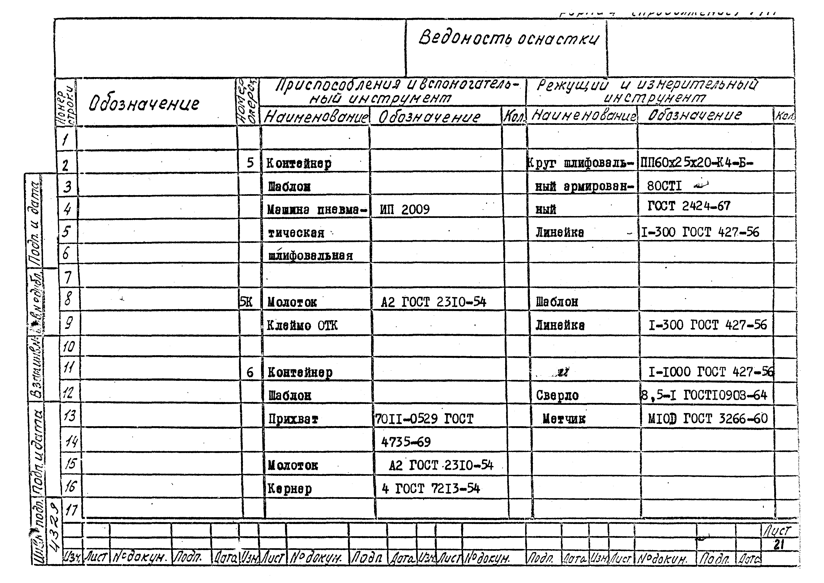 РТМ 26-56-71