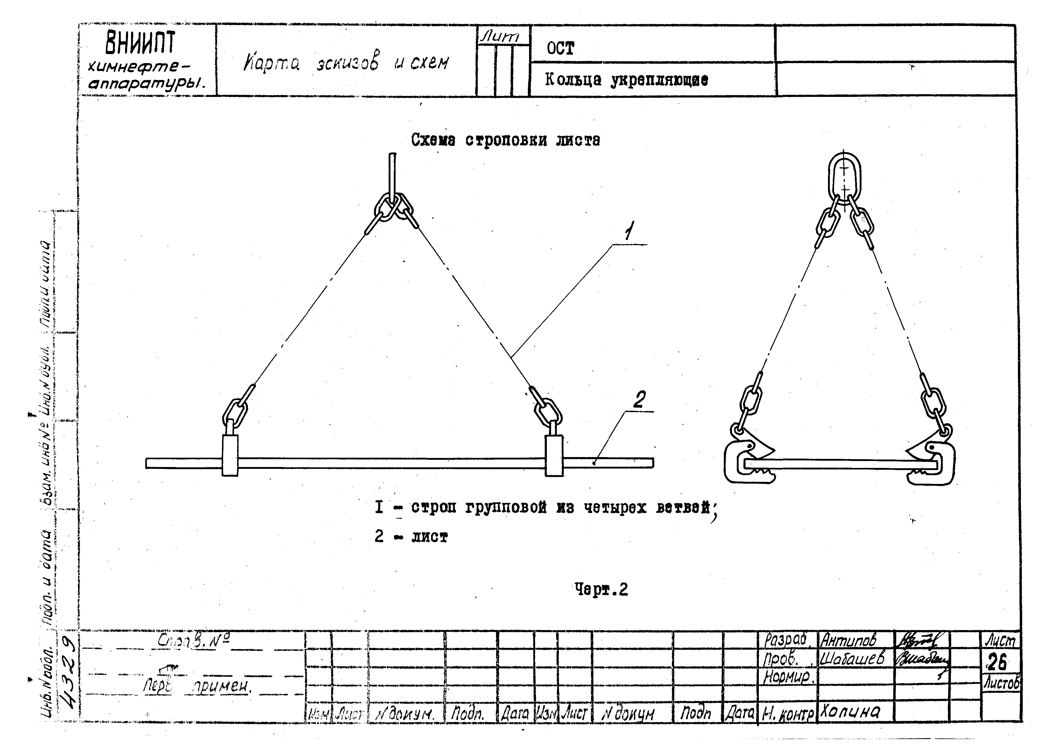 РТМ 26-56-71