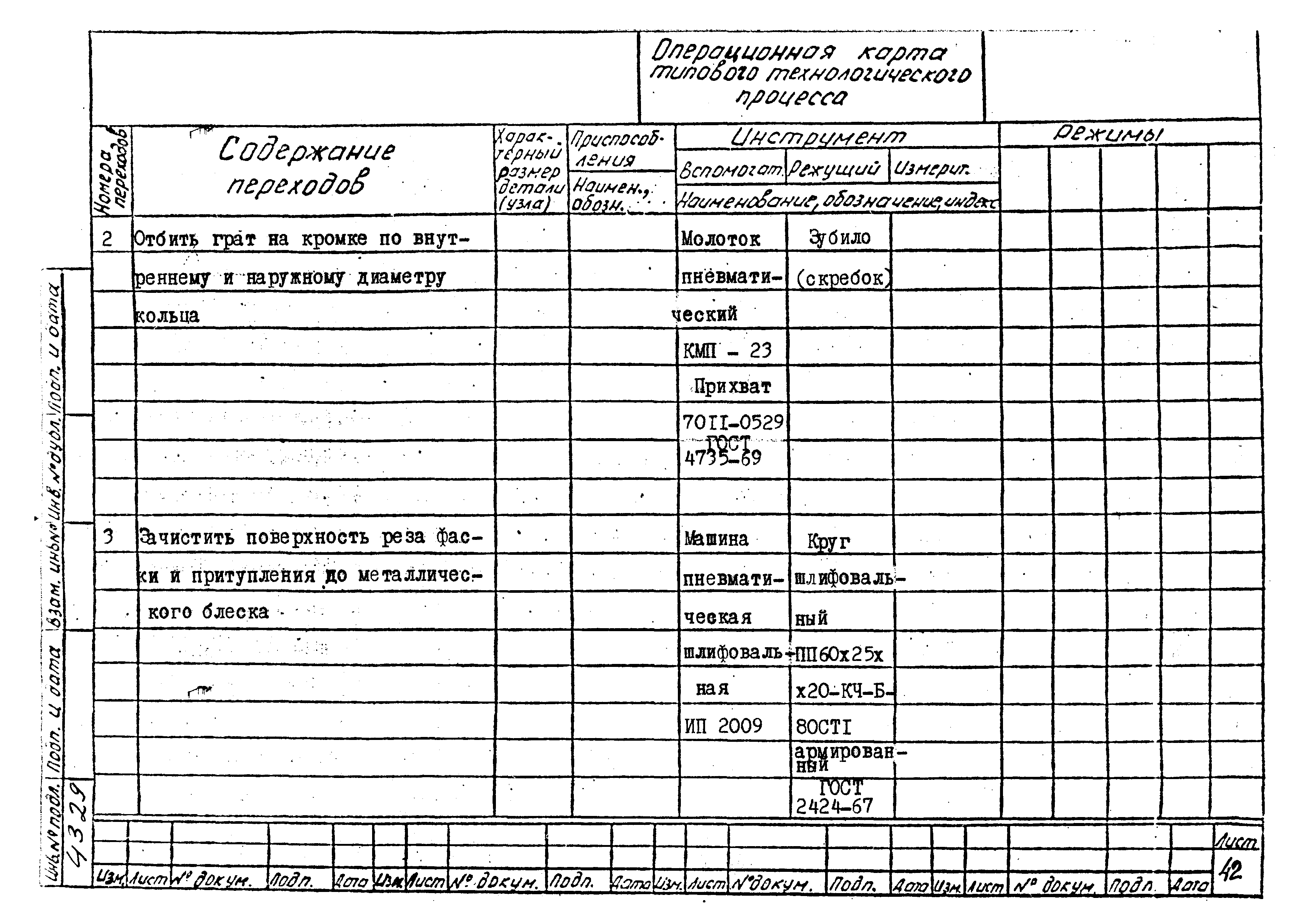 РТМ 26-56-71