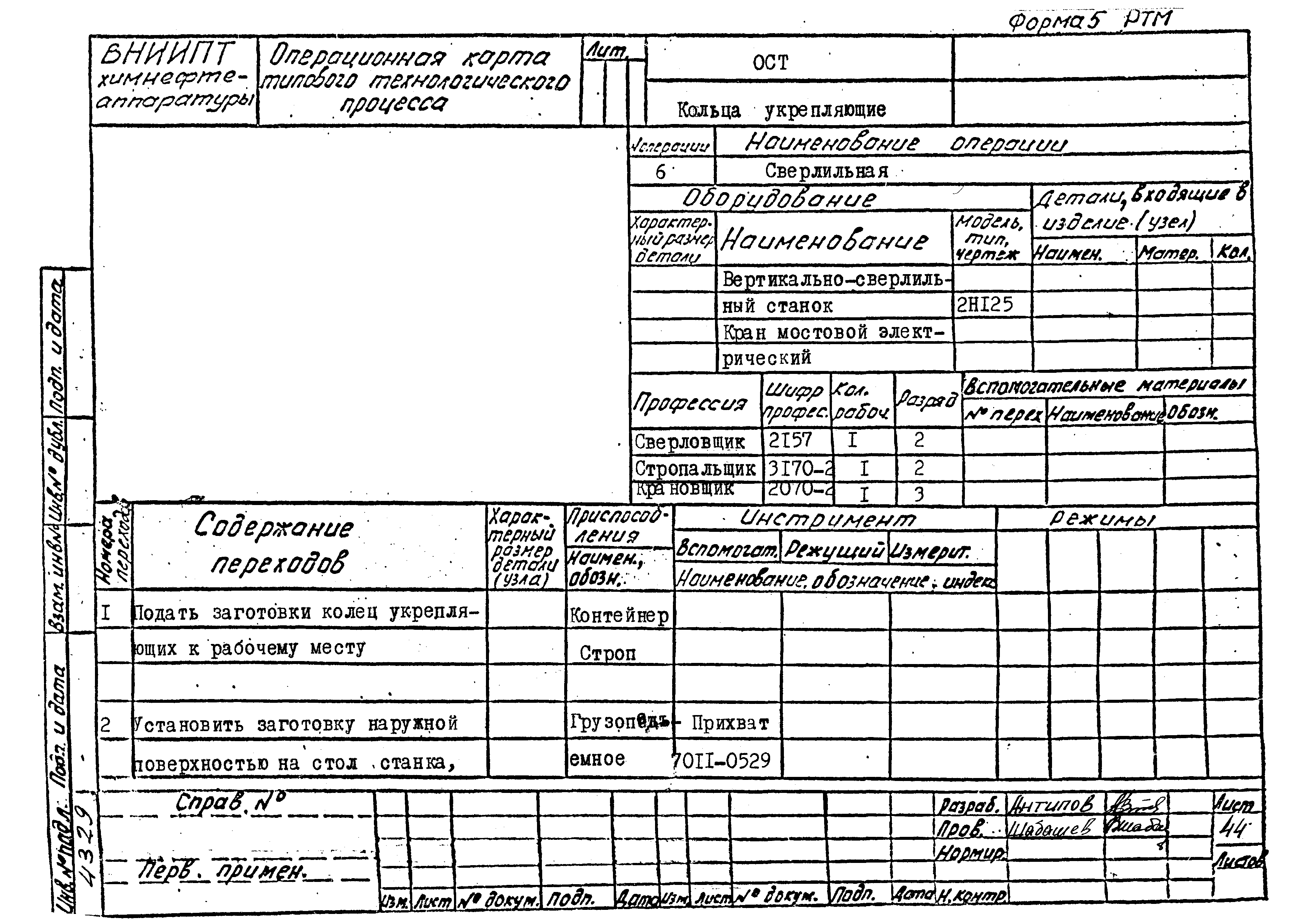 РТМ 26-56-71