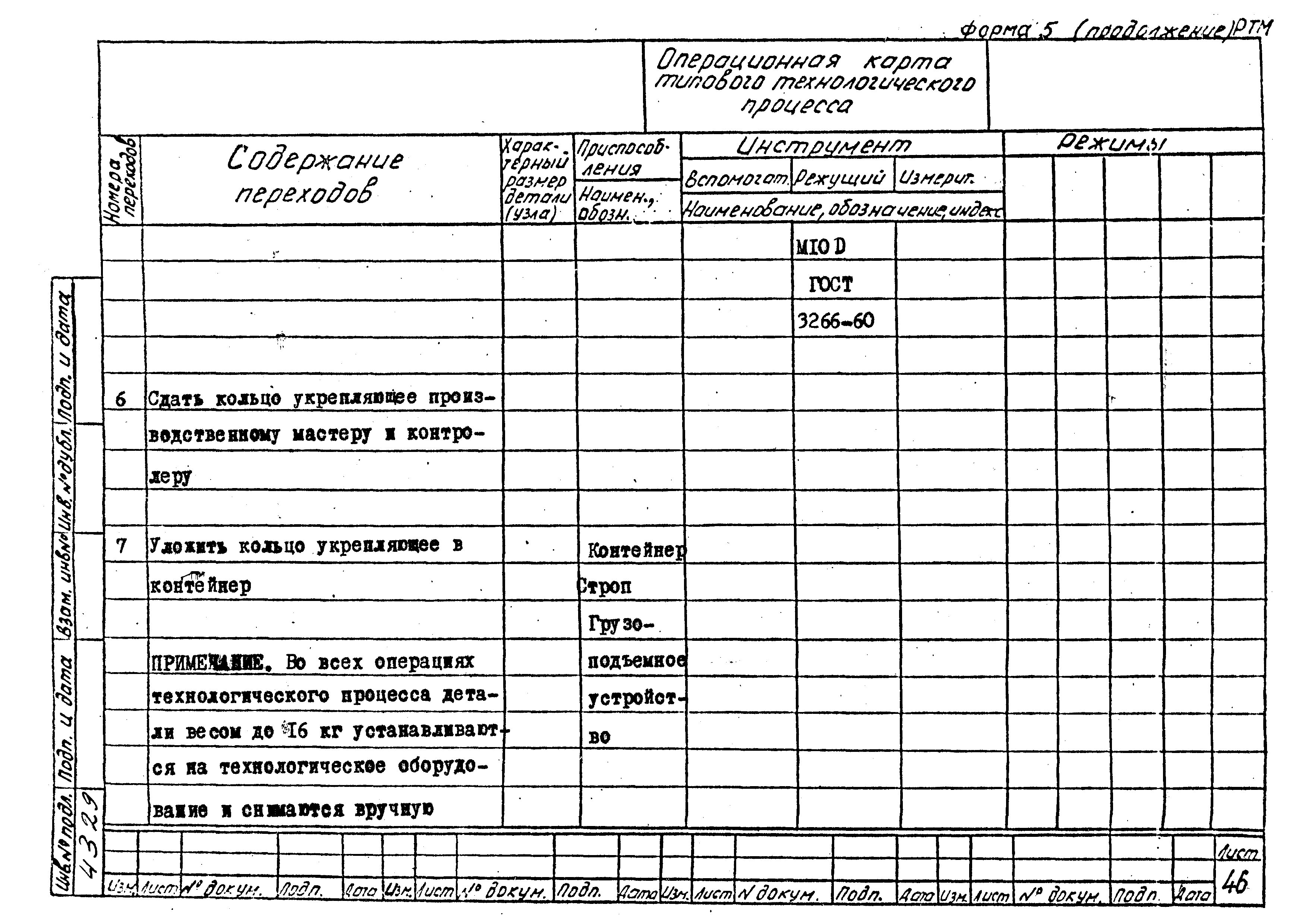 РТМ 26-56-71