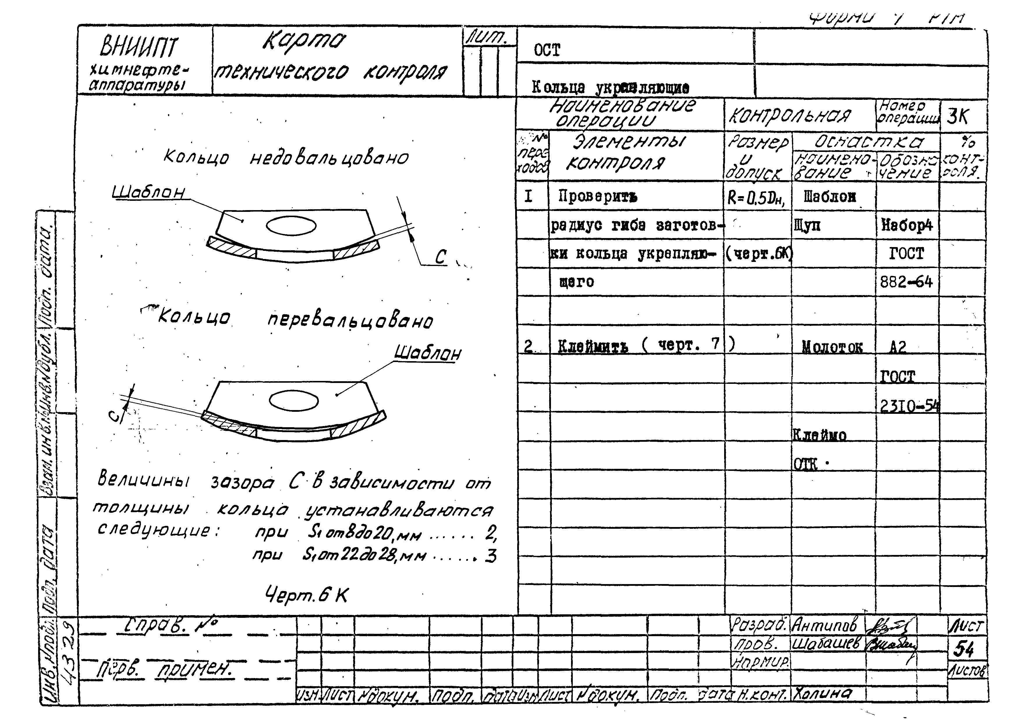 РТМ 26-56-71