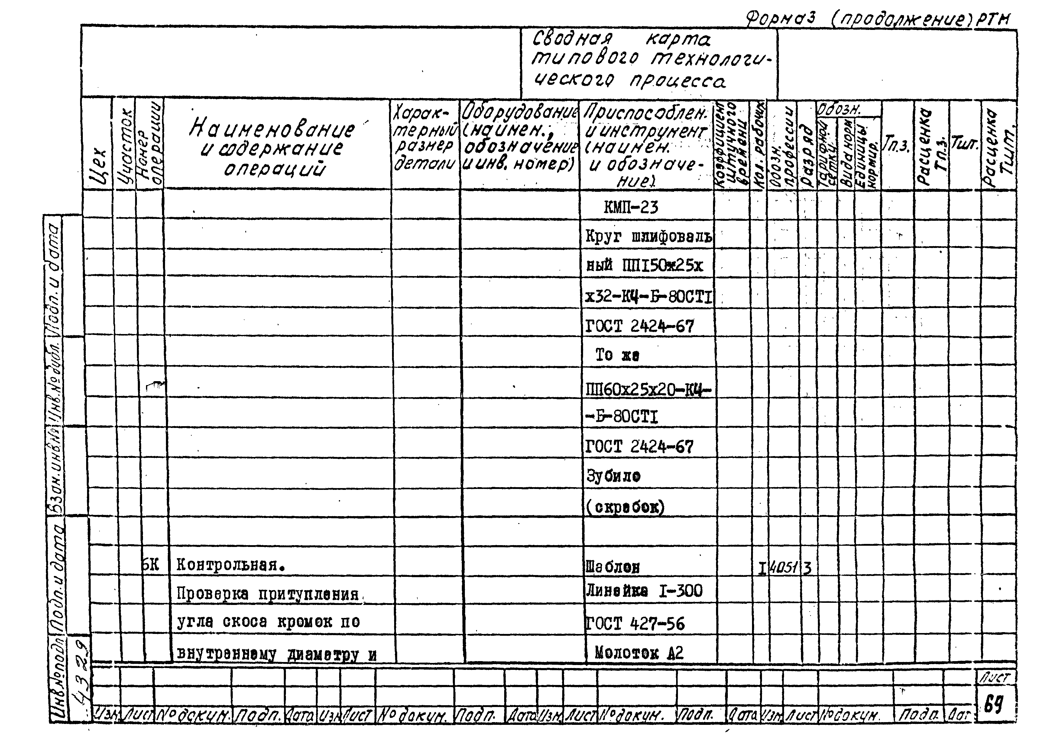 РТМ 26-56-71