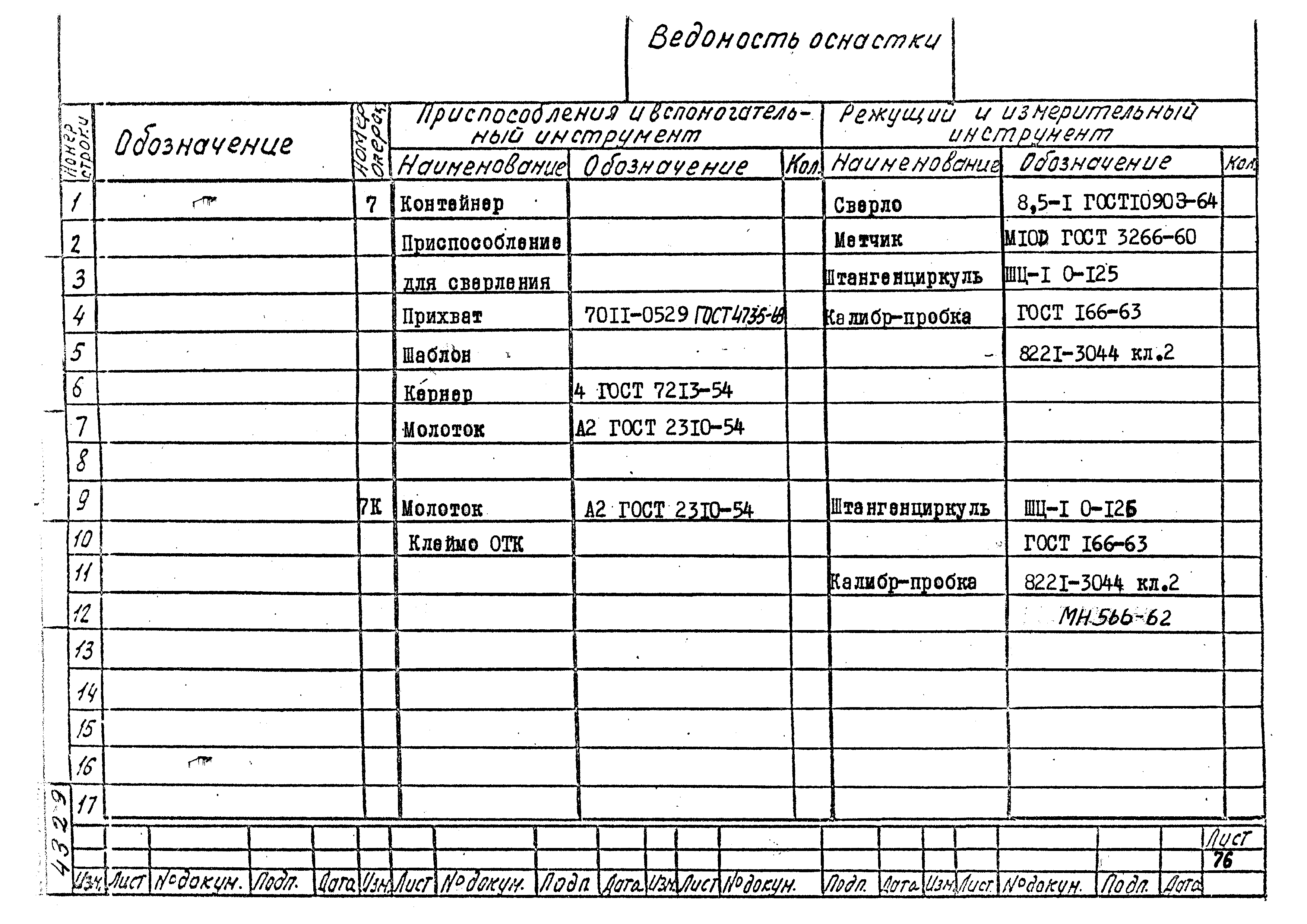 РТМ 26-56-71