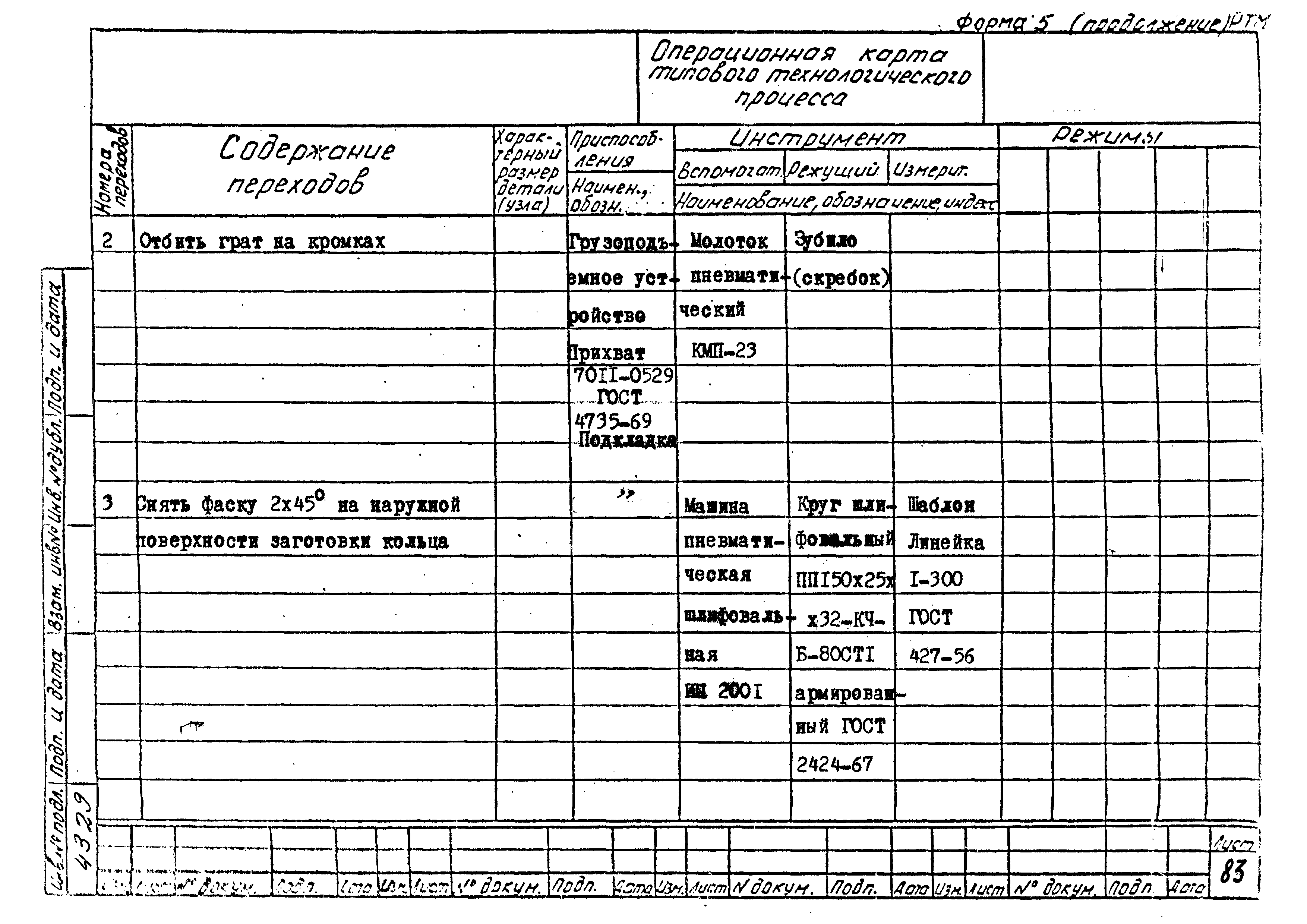 РТМ 26-56-71