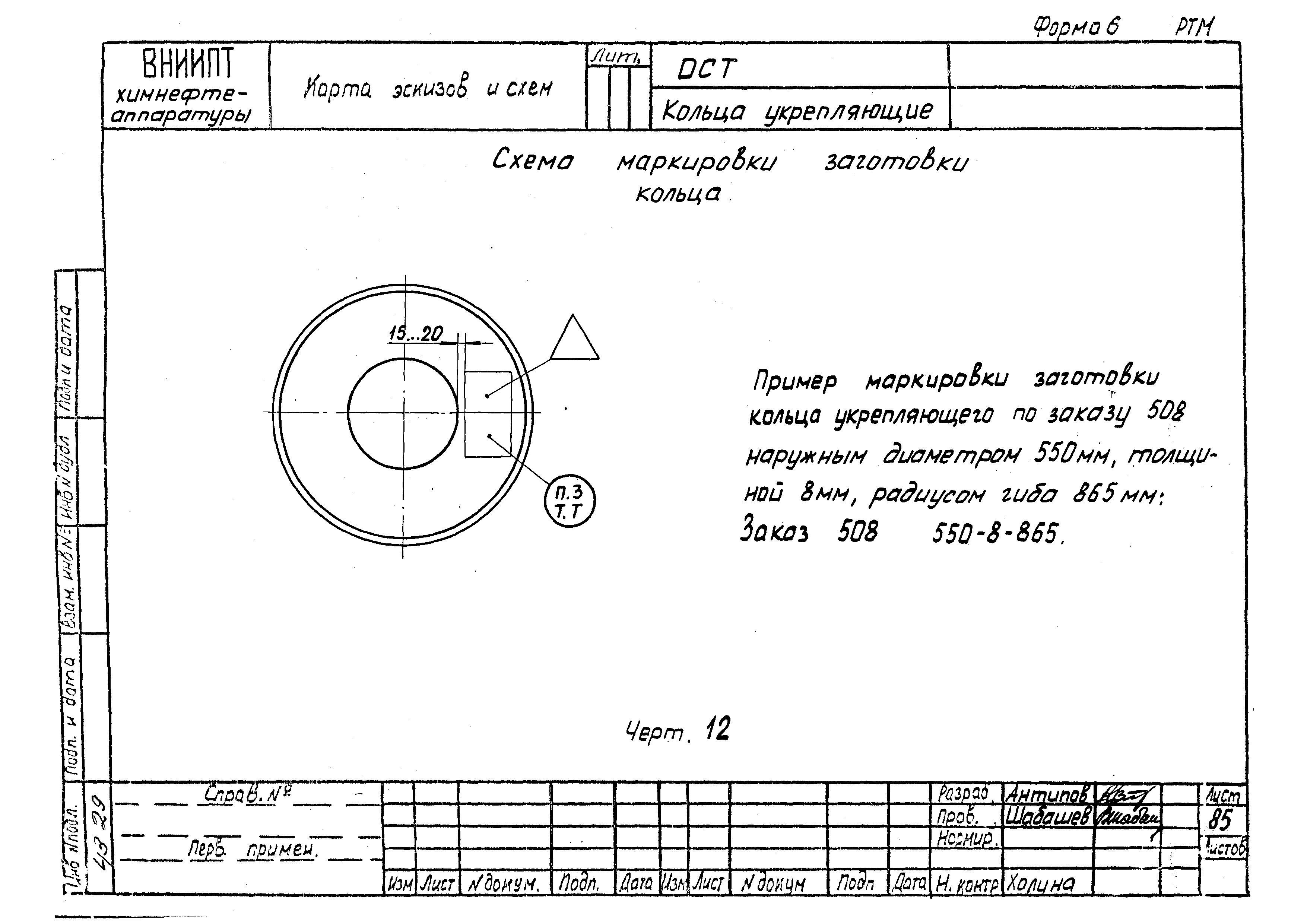 РТМ 26-56-71