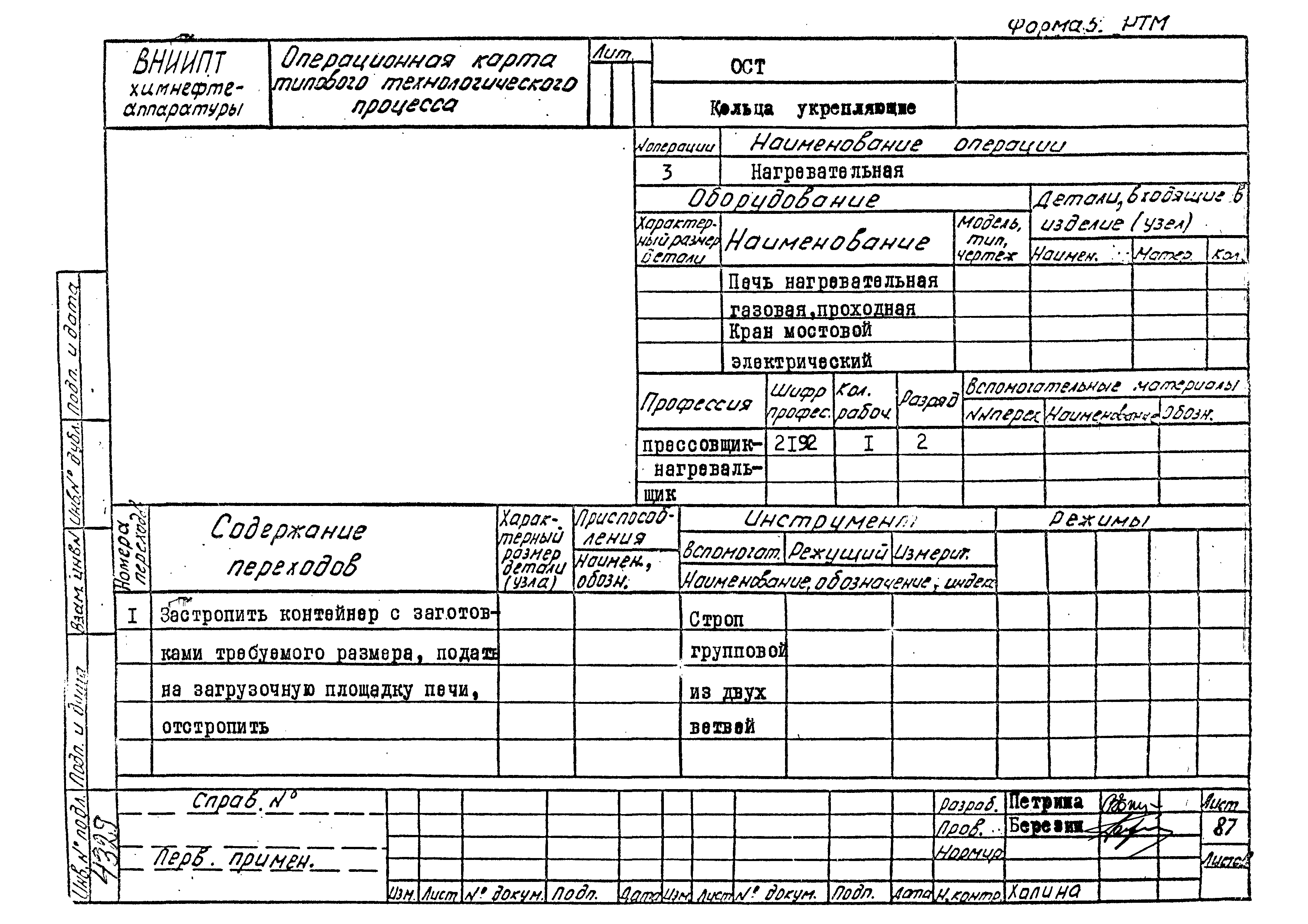 РТМ 26-56-71