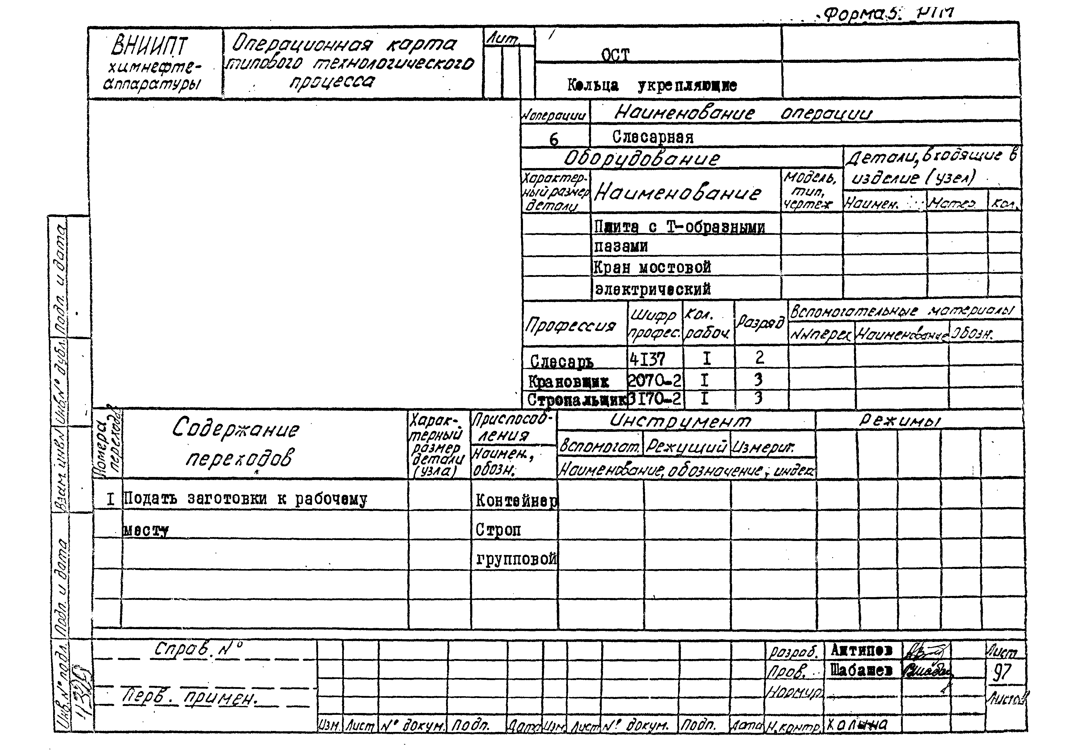 РТМ 26-56-71