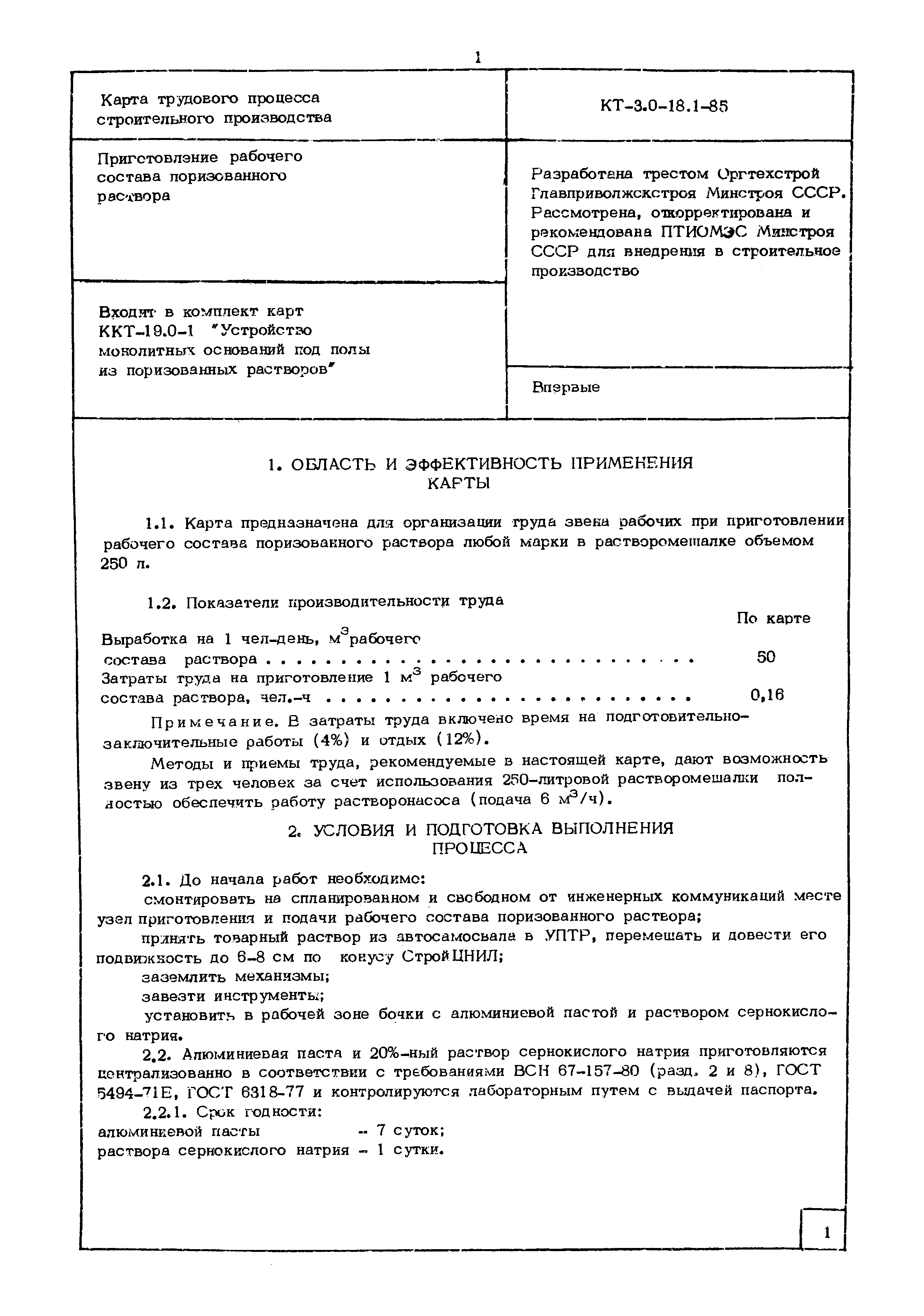 КТ 3.0-18.1-85