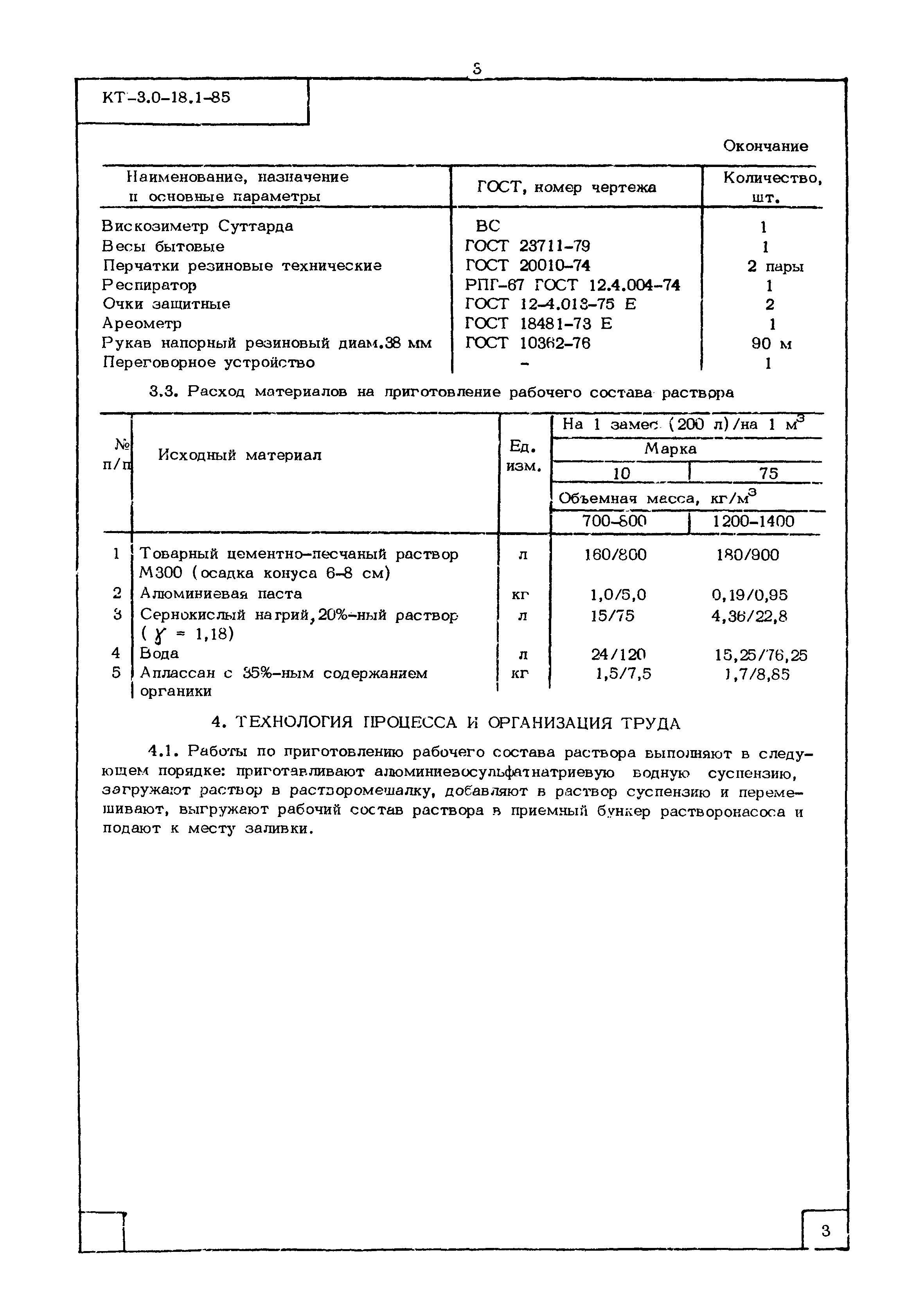 КТ 3.0-18.1-85