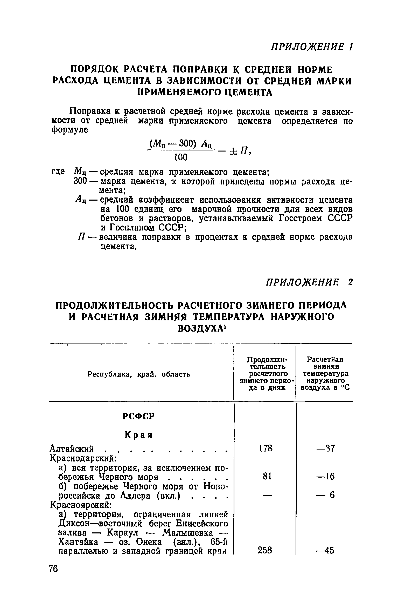 СН 425-71