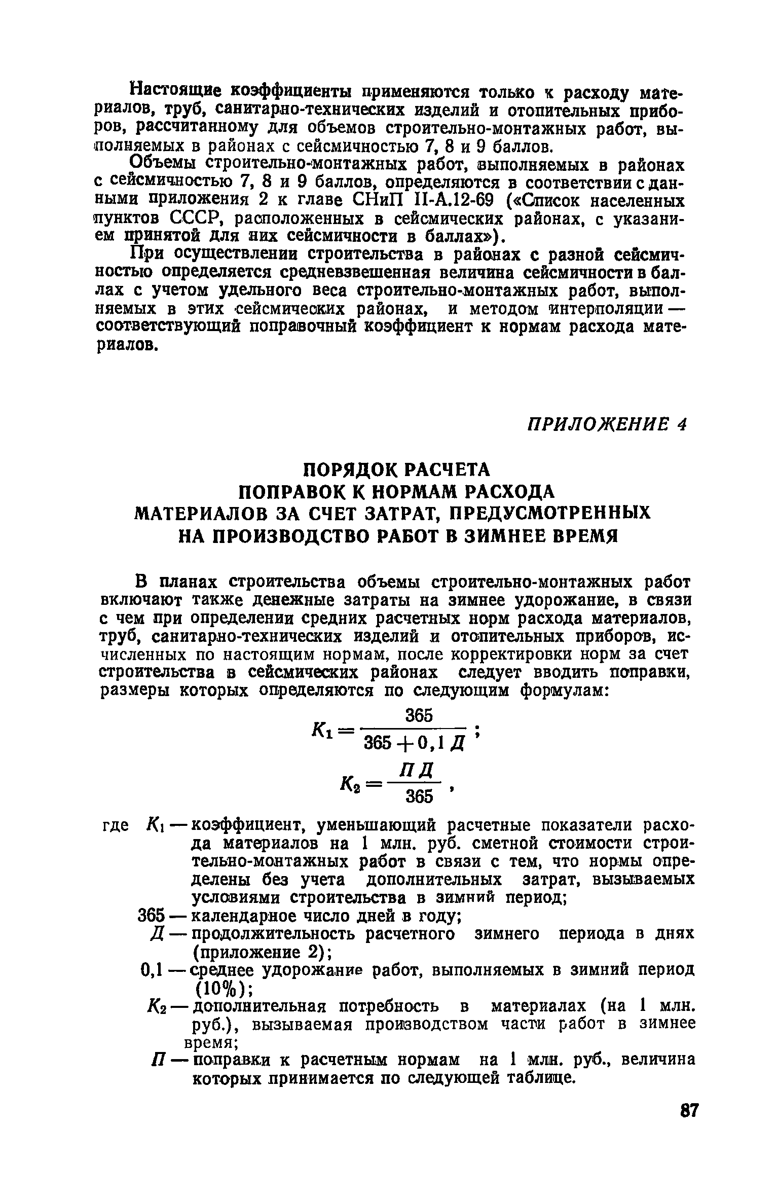 СН 425-71