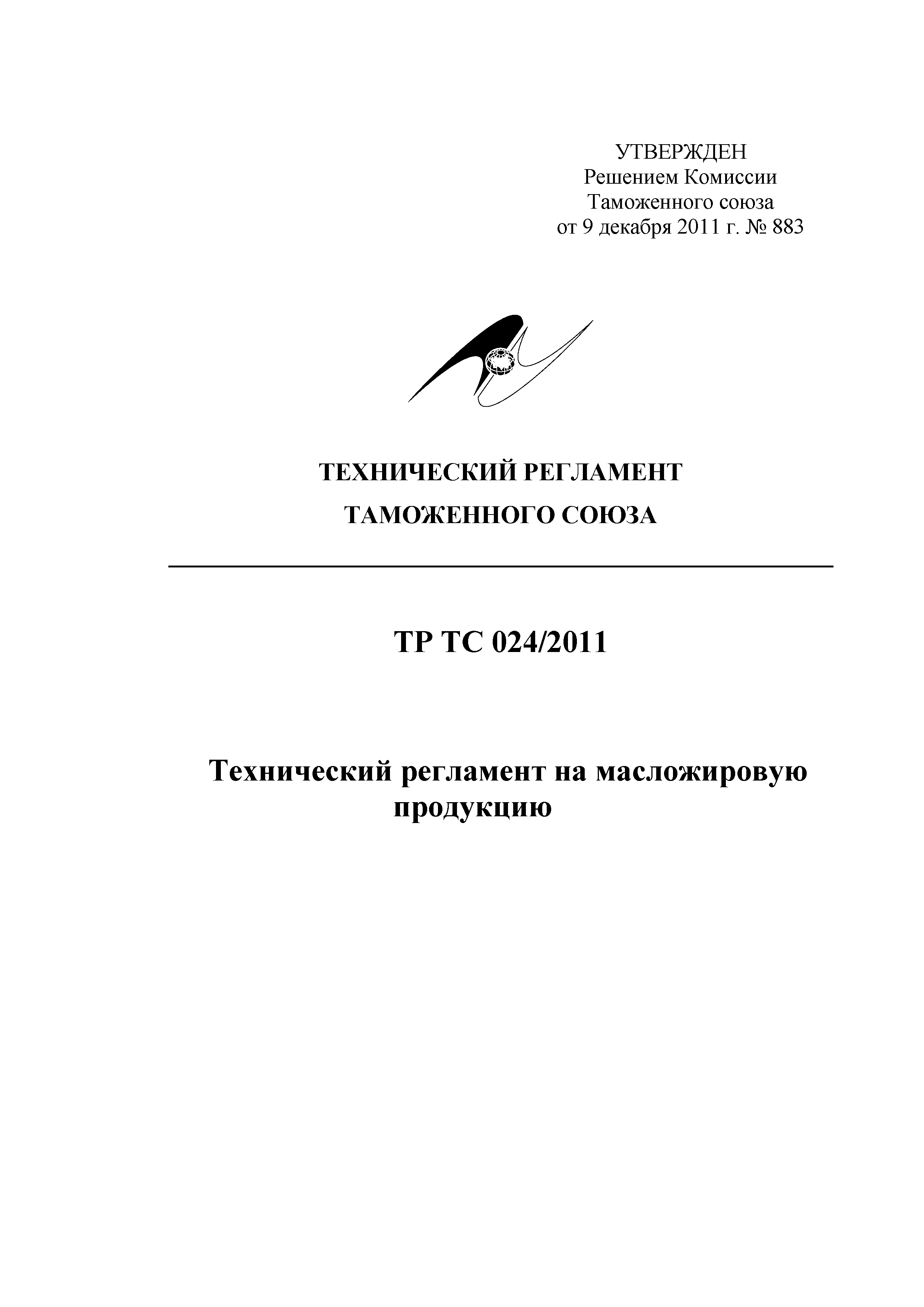 Технический регламент Таможенного союза 024/2011