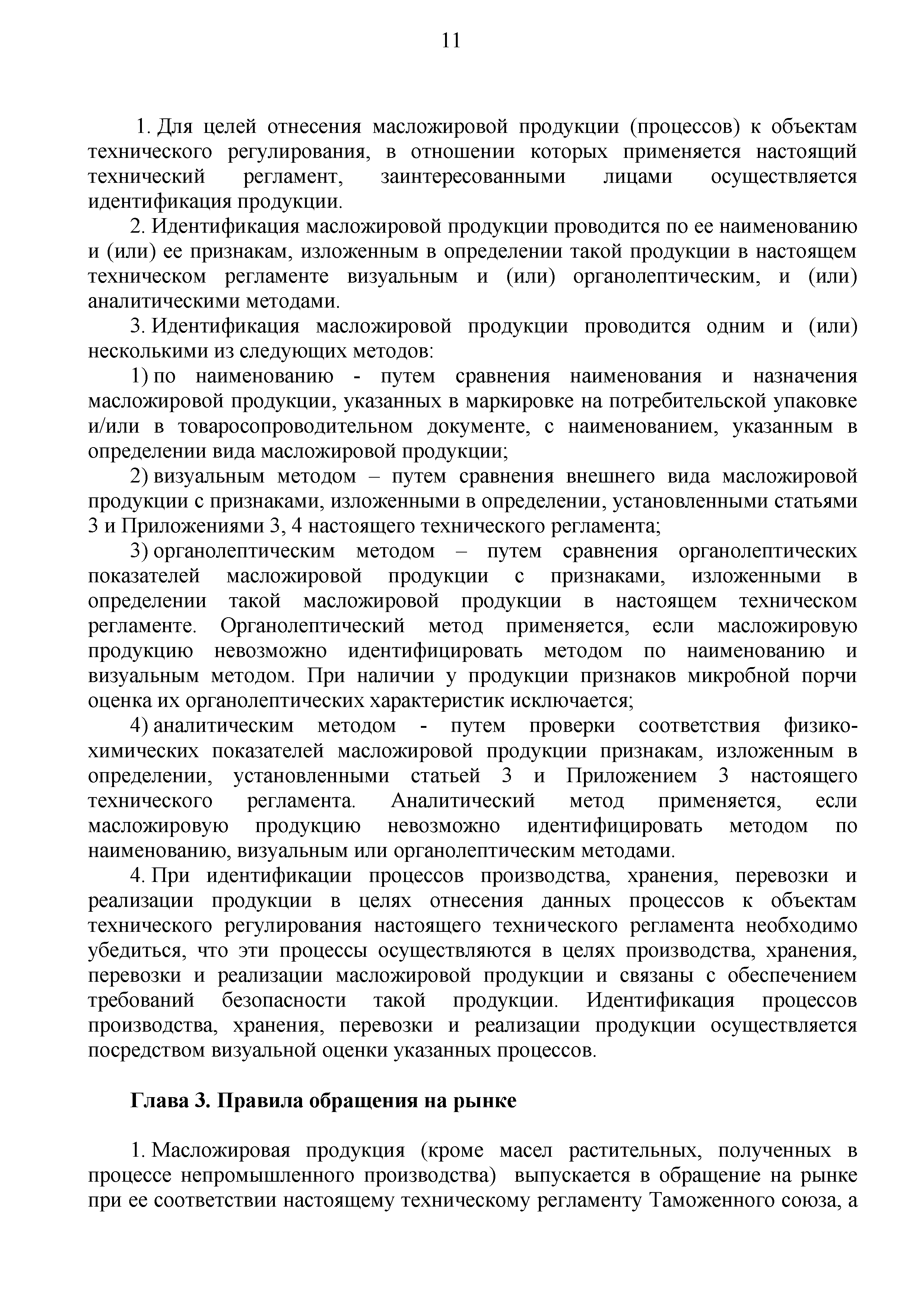 Технический регламент Таможенного союза 024/2011