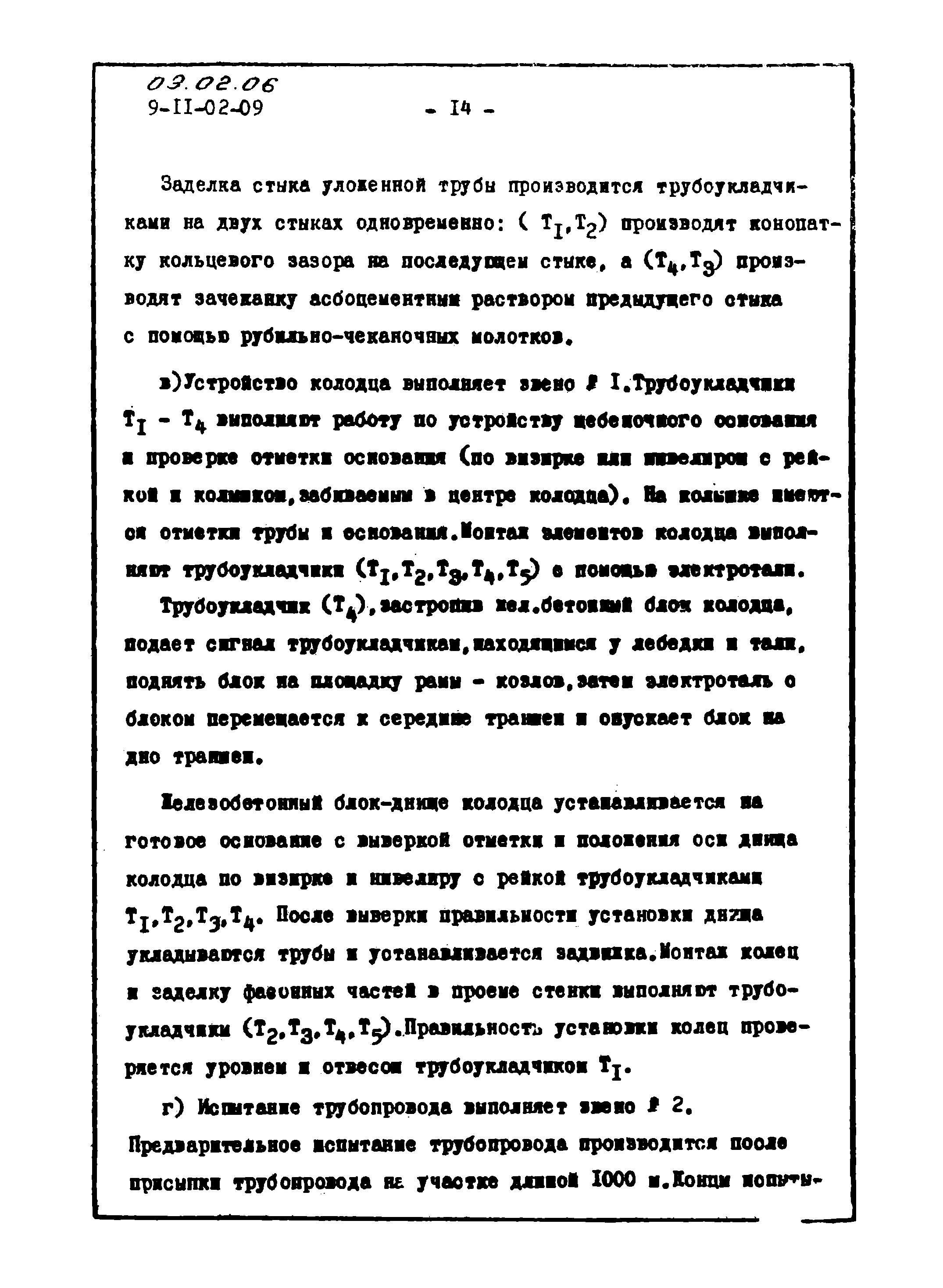 ТТК 09.02.06