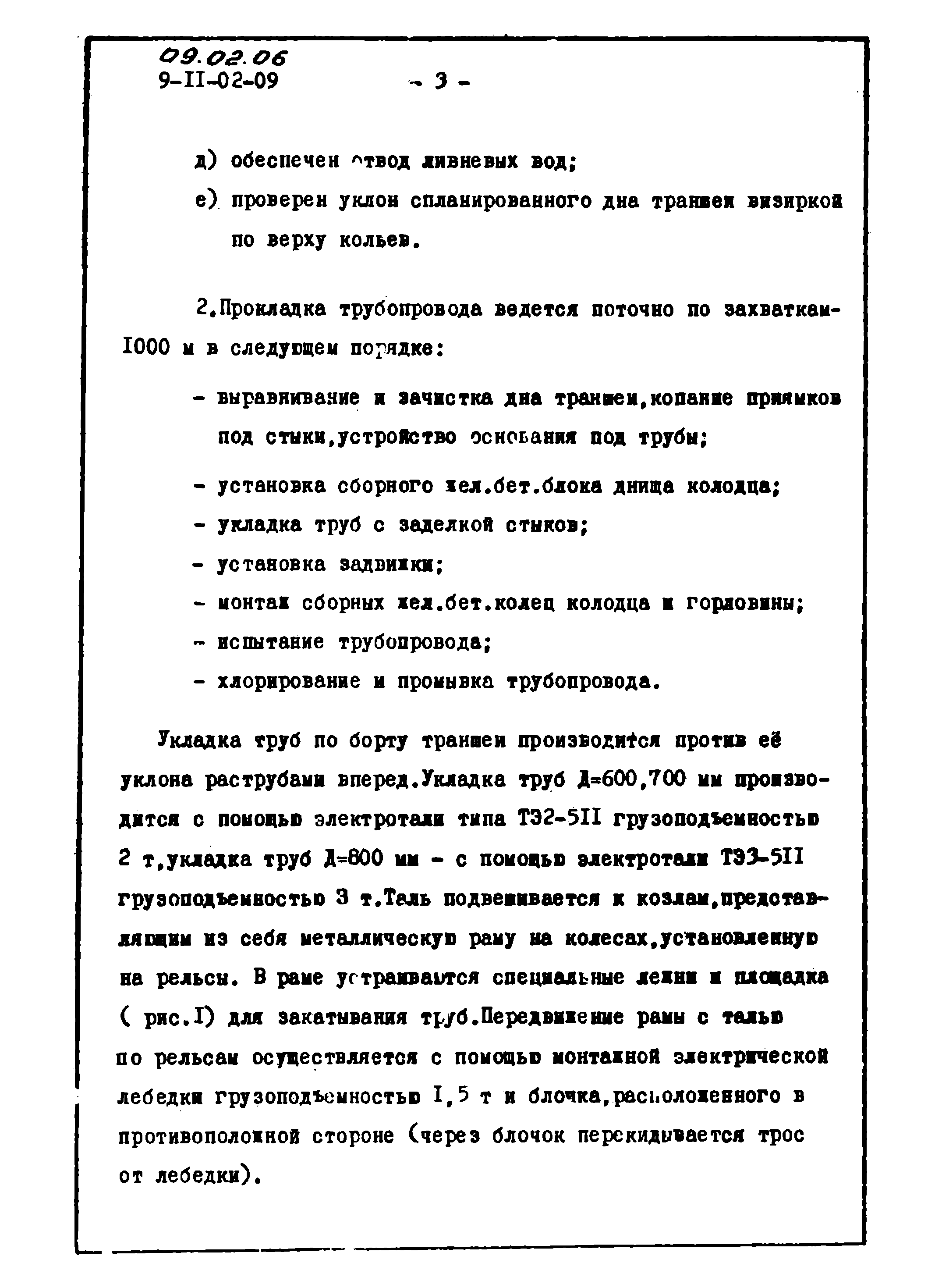 ТТК 09.02.06