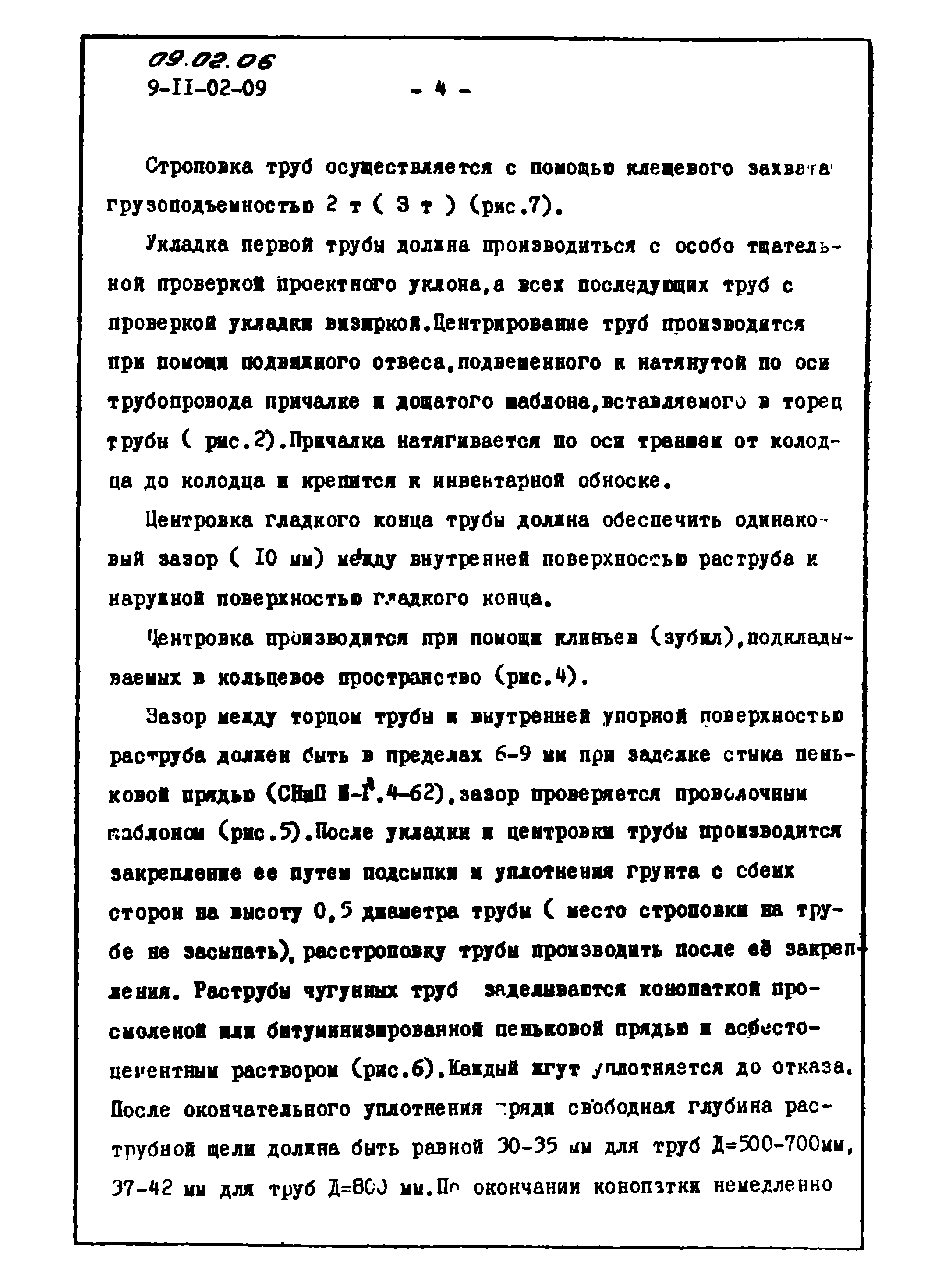 ТТК 09.02.06