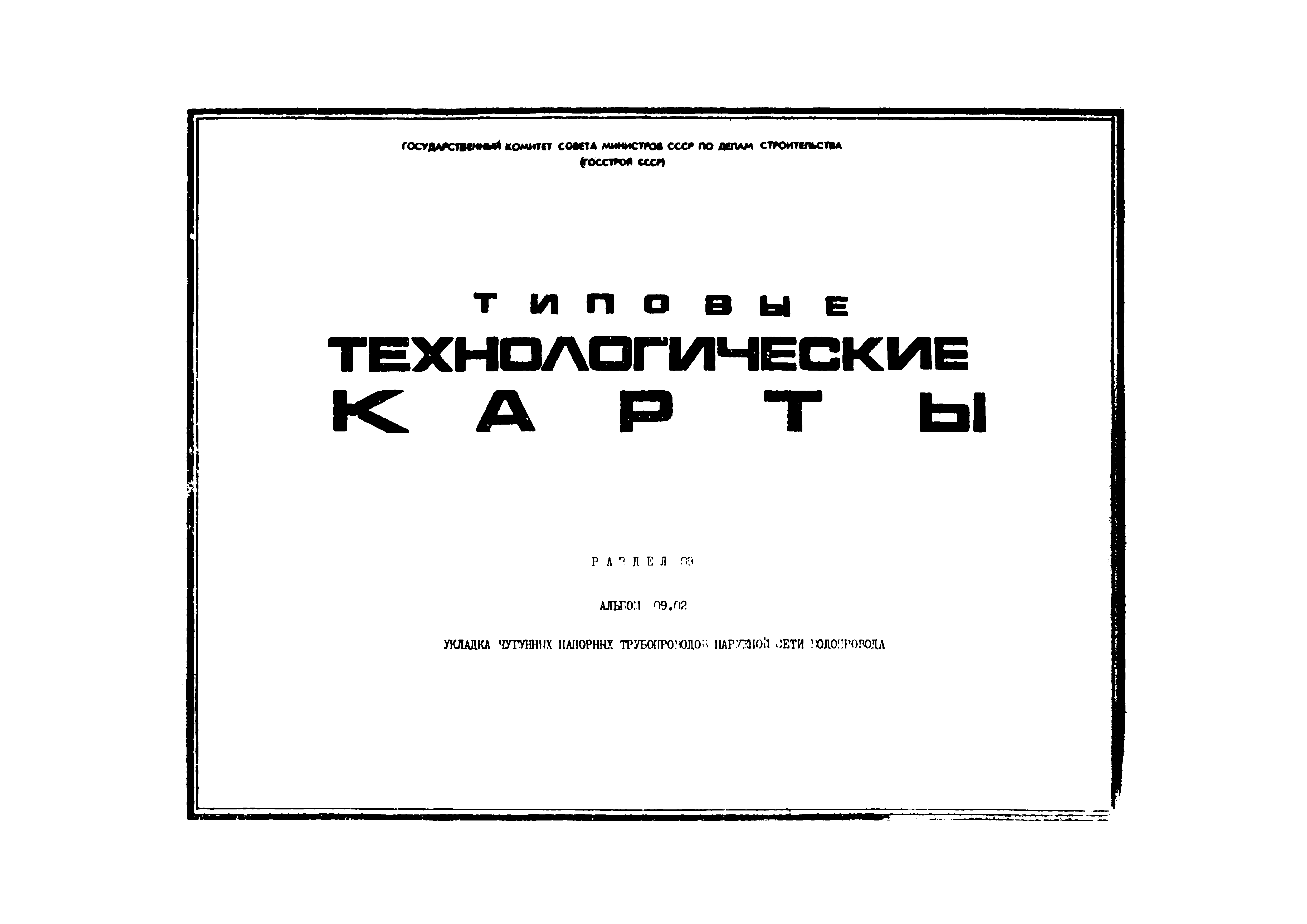 ТТК 09.02.05