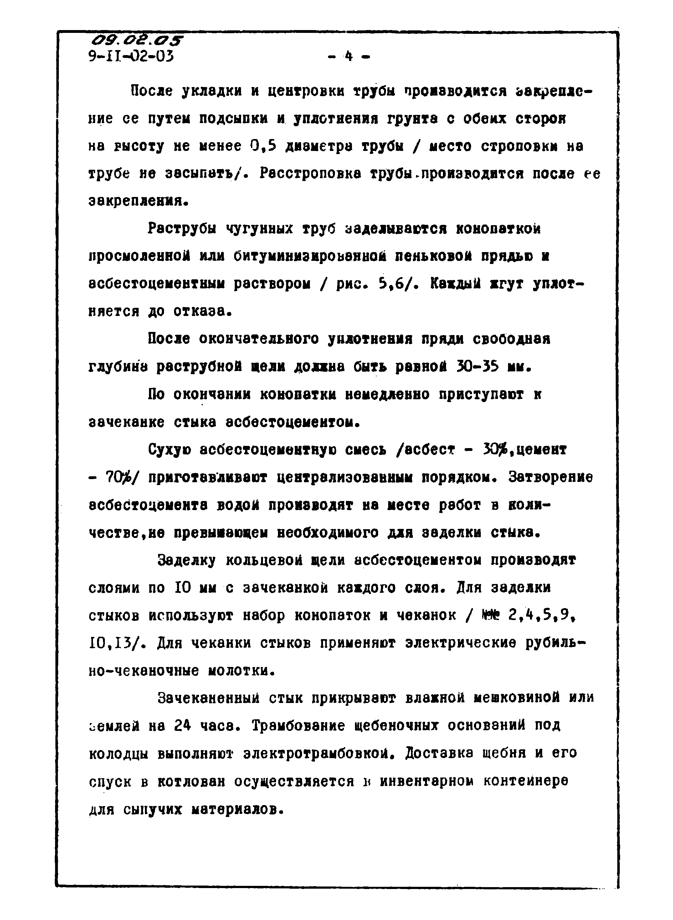 ТТК 09.02.05