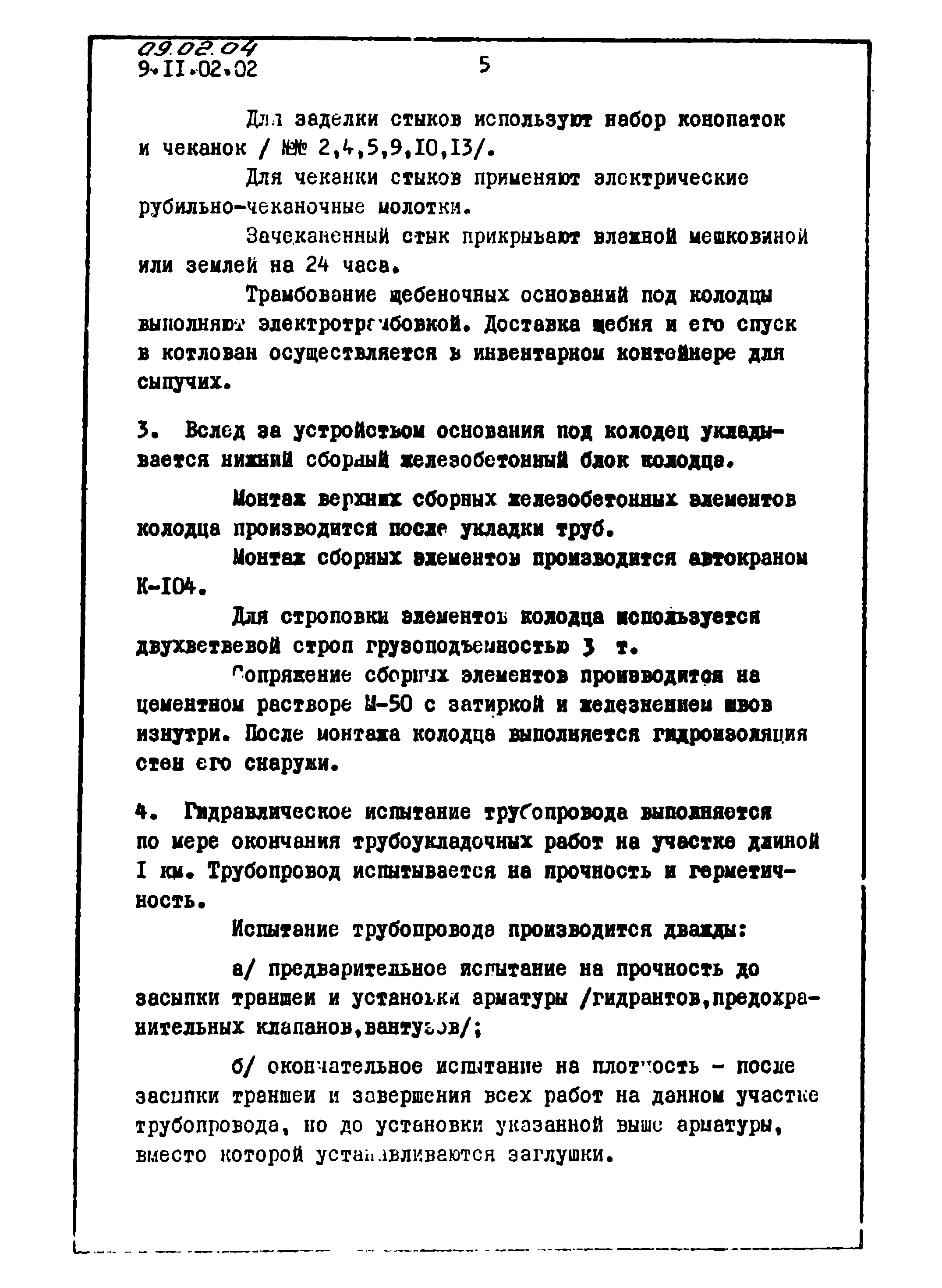 ТТК 09.02.04