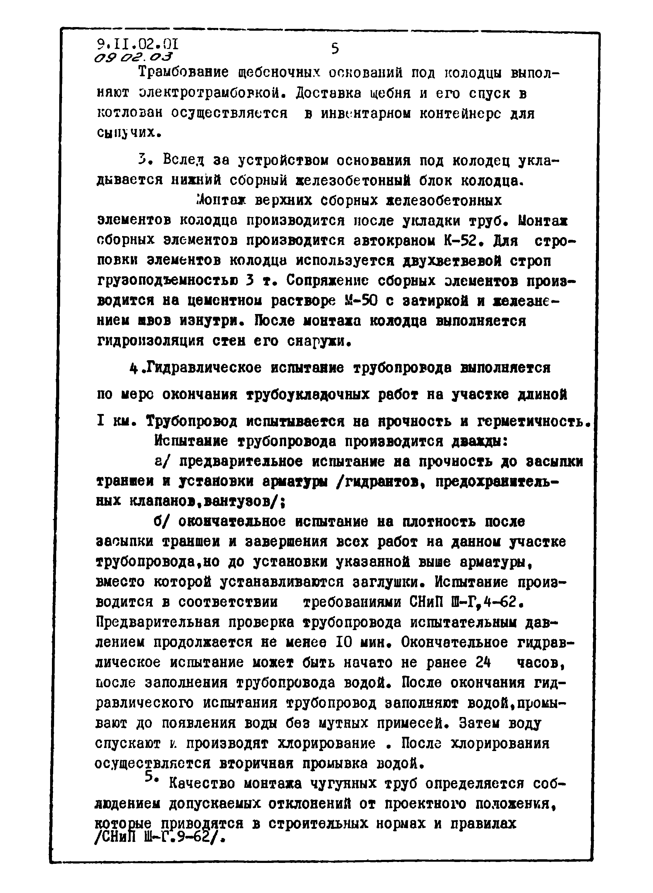 ТТК 09.02.03