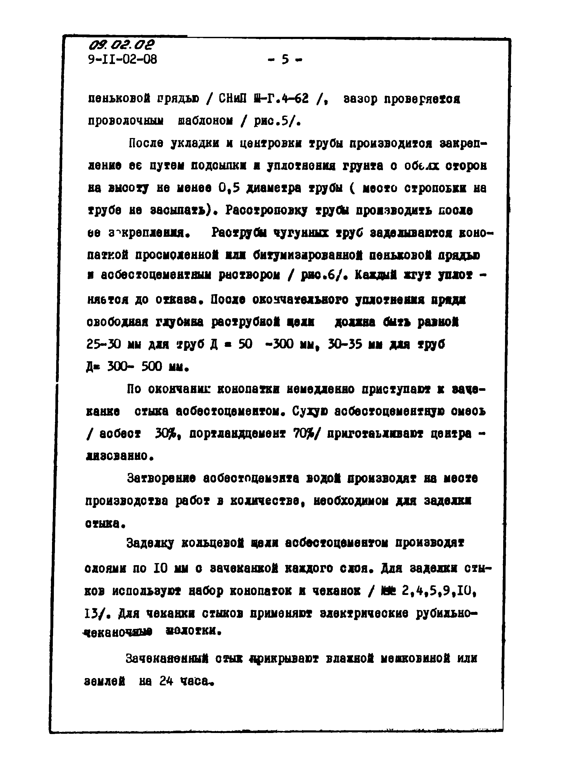 ТТК 09.02.02