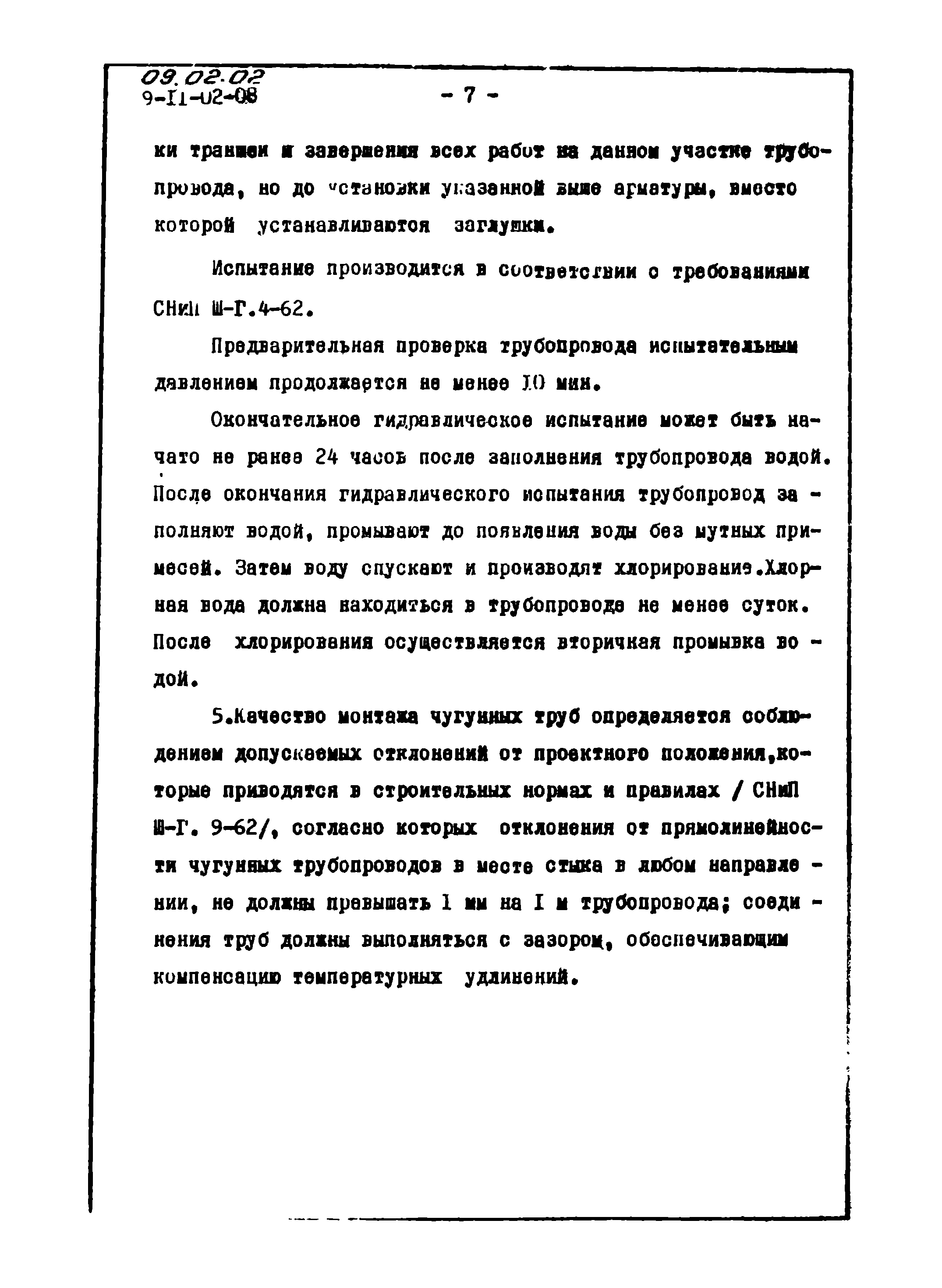 ТТК 09.02.02