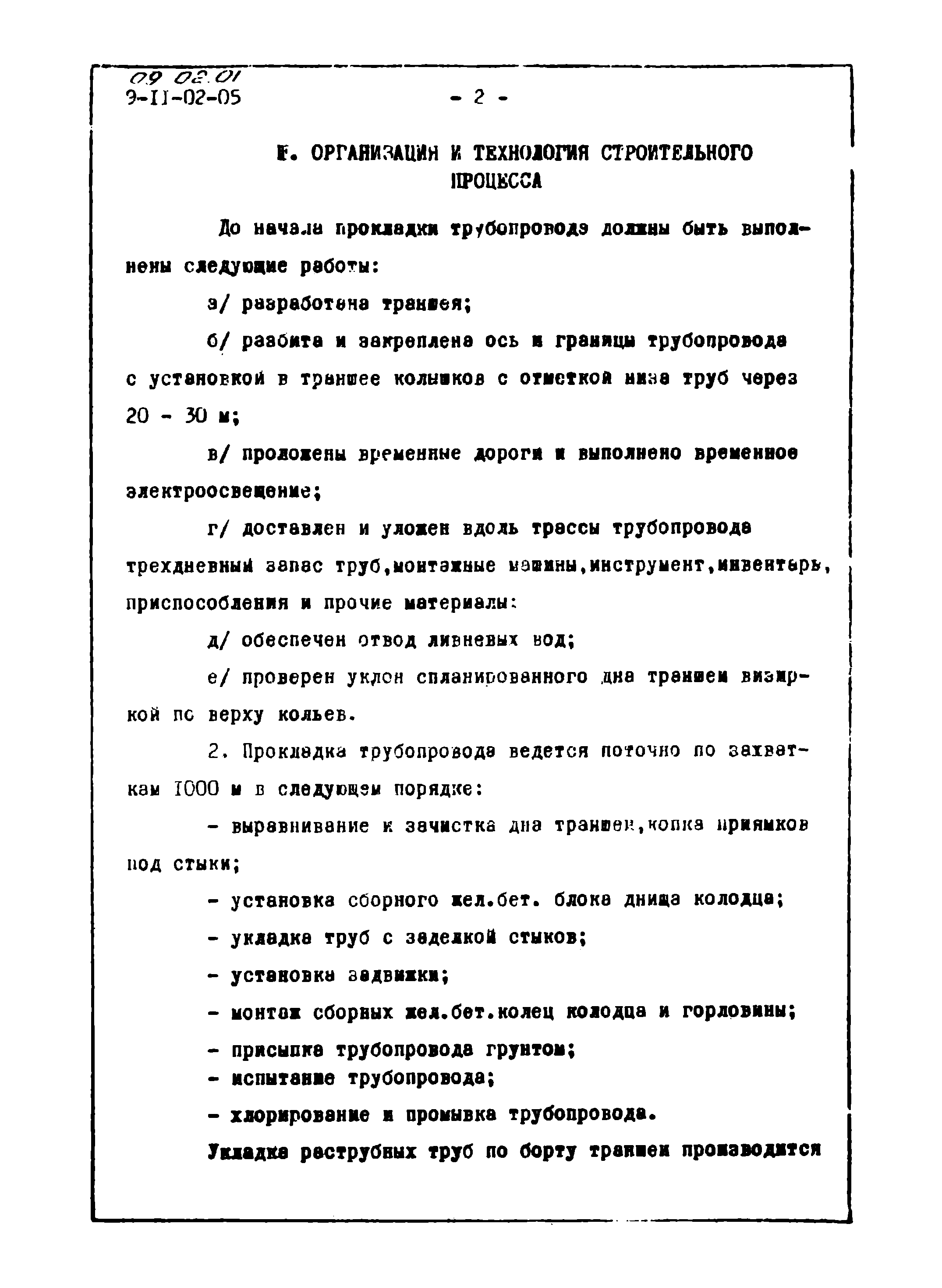 ТТК 09.02.01