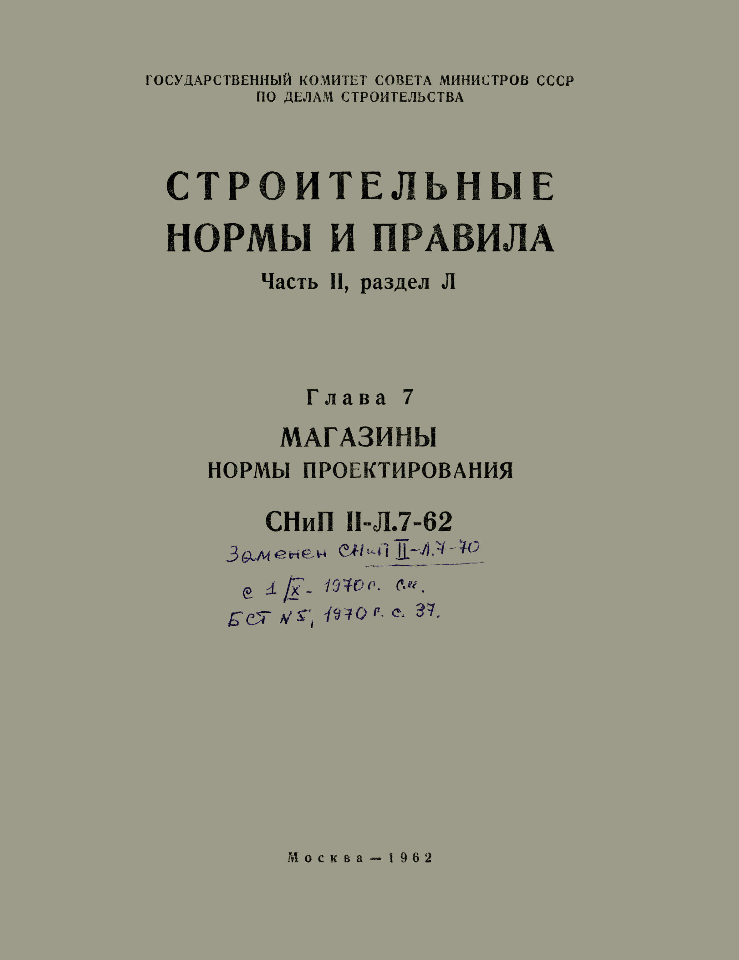 СНиП II-Л.7-62