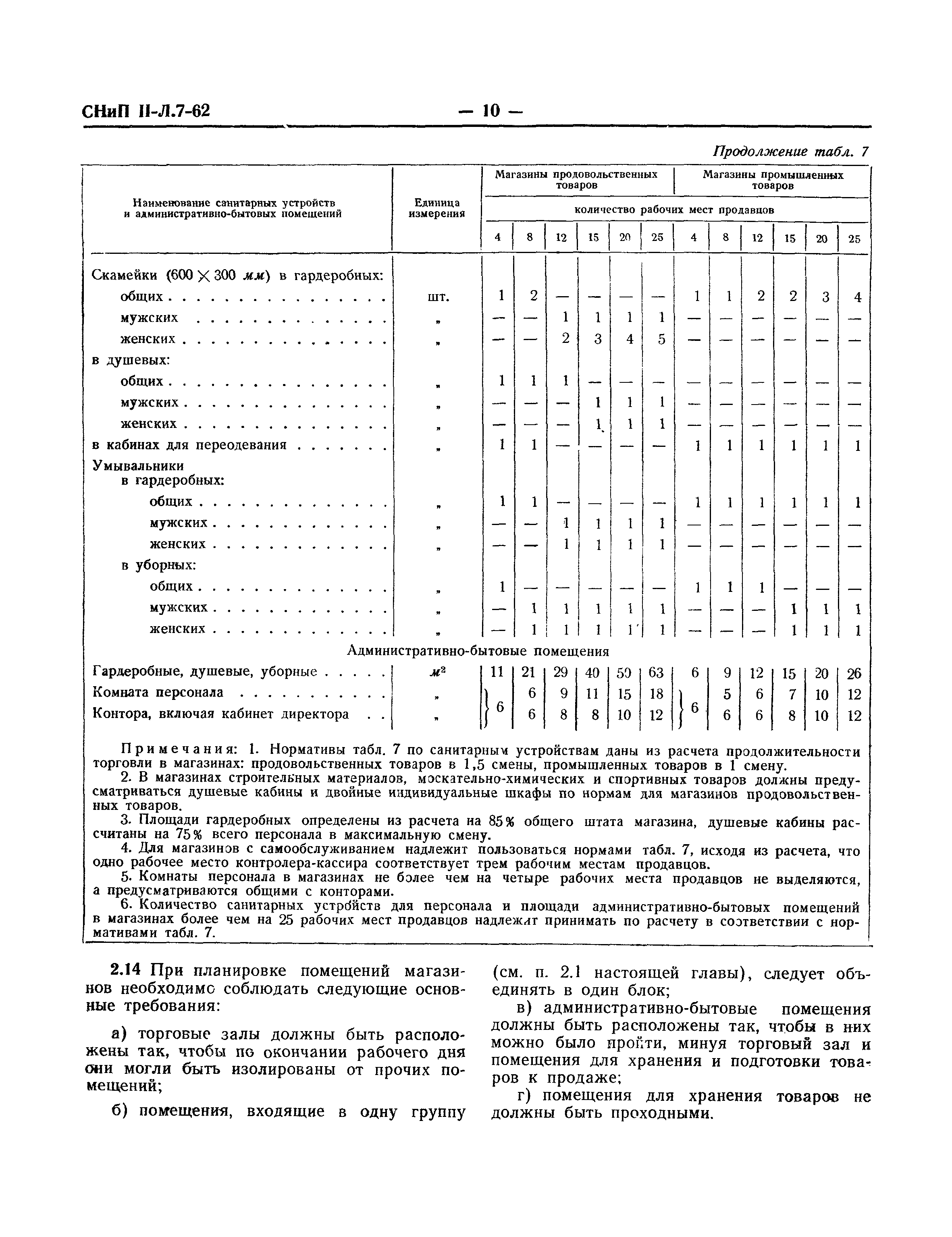 СНиП II-Л.7-62