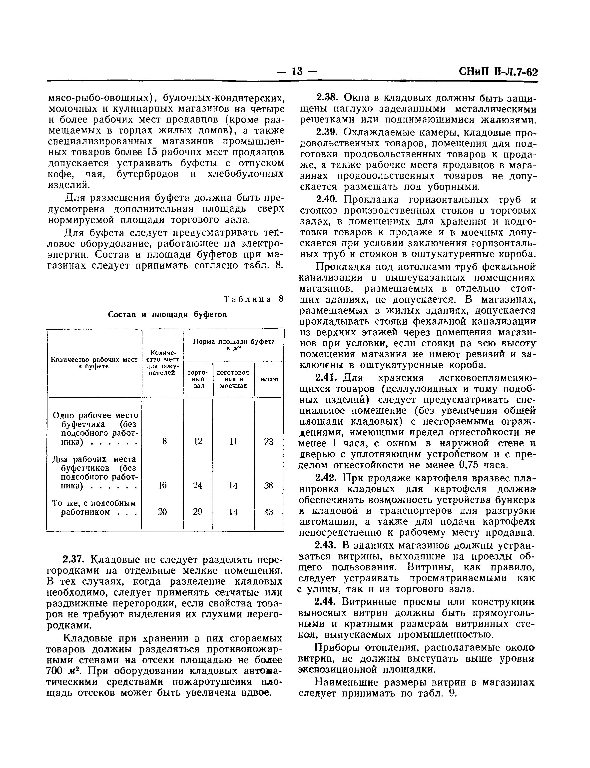 СНиП II-Л.7-62