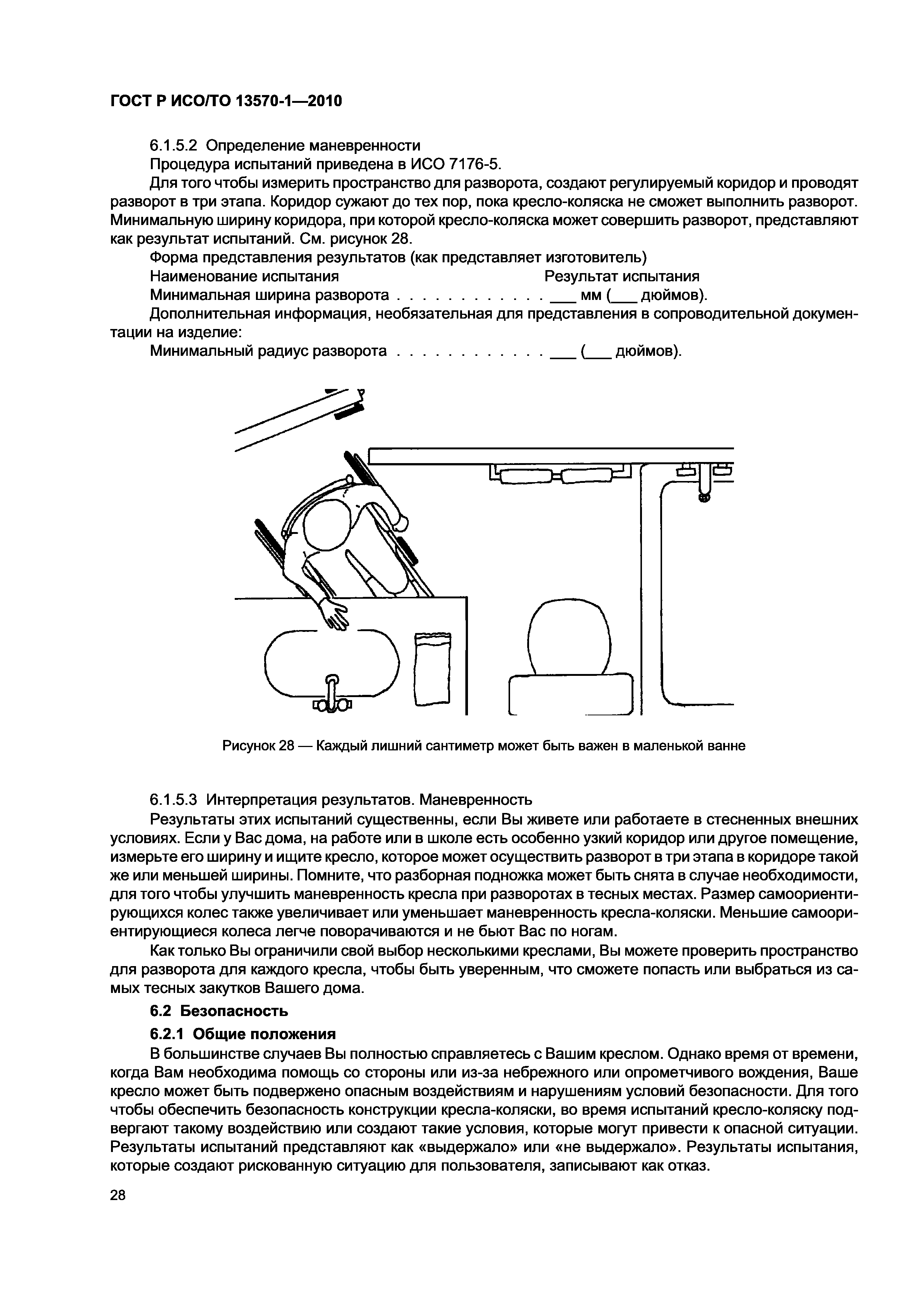 ГОСТ Р ИСО/ТО 13570-1-2010