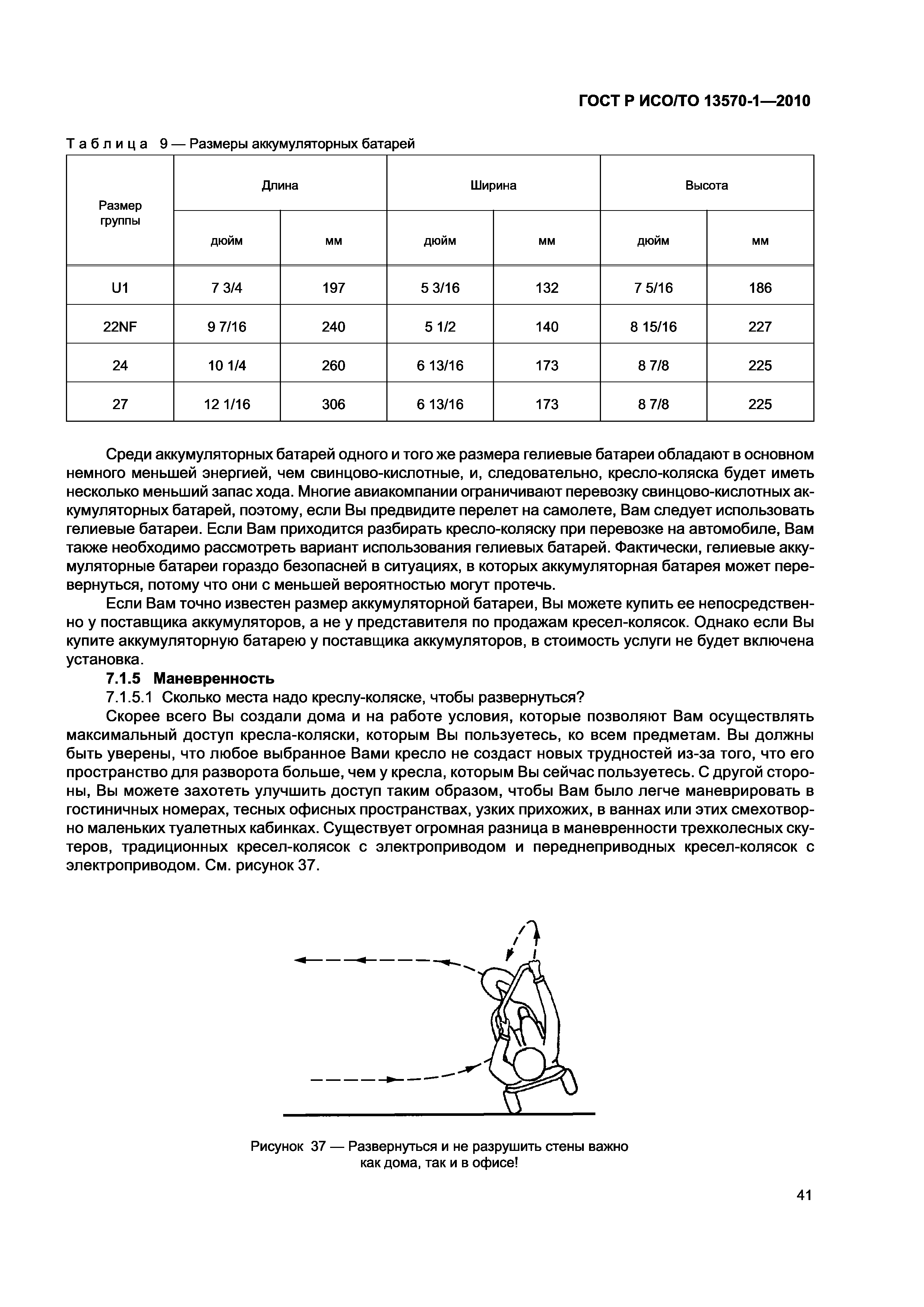 ГОСТ Р ИСО/ТО 13570-1-2010