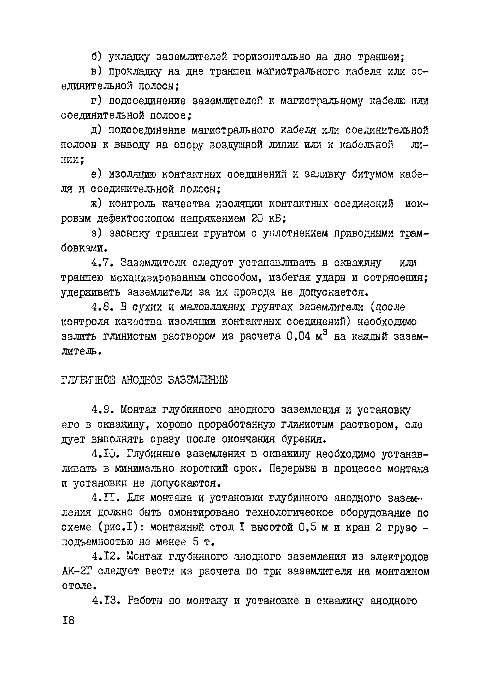 ВСН 2-127-81