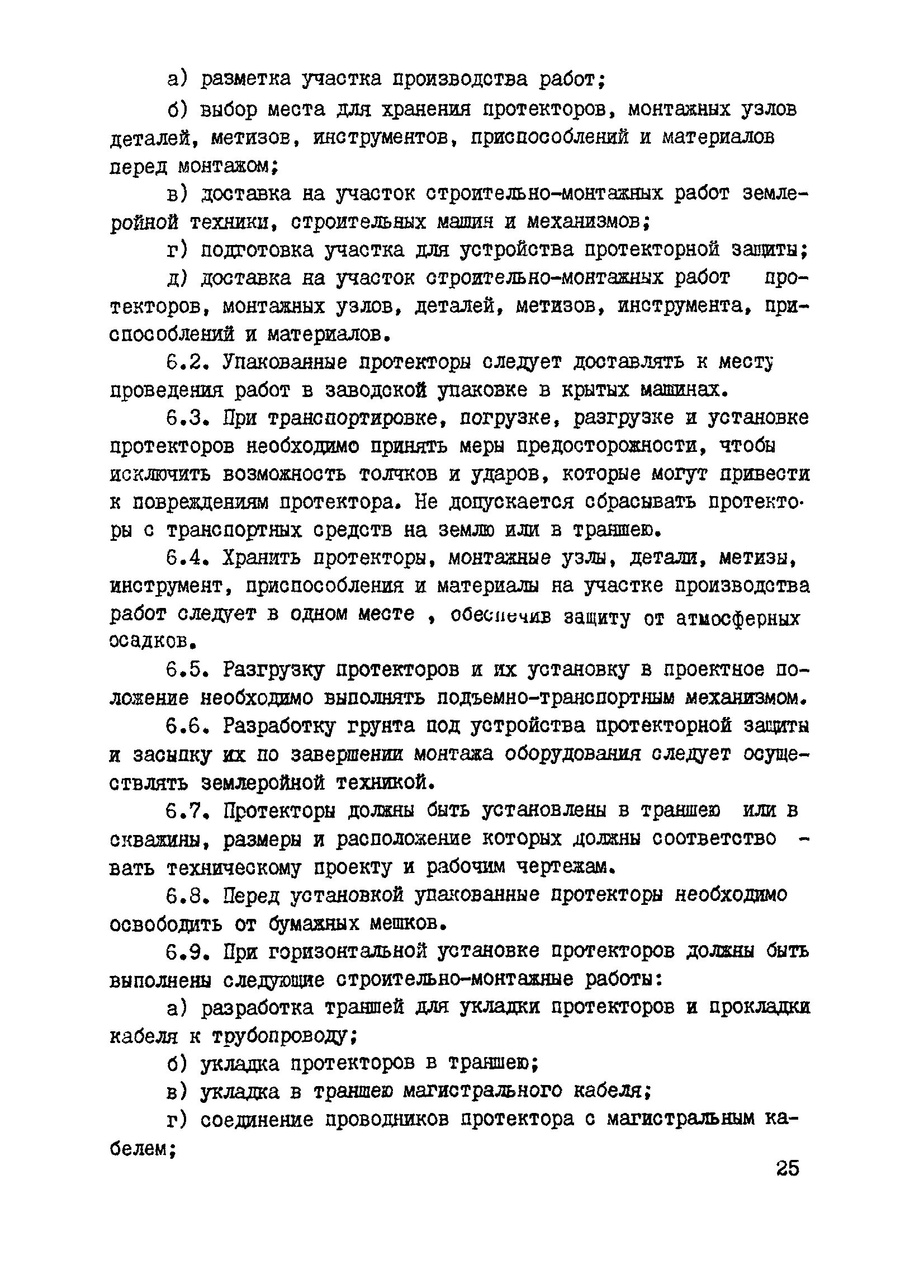 ВСН 2-127-81